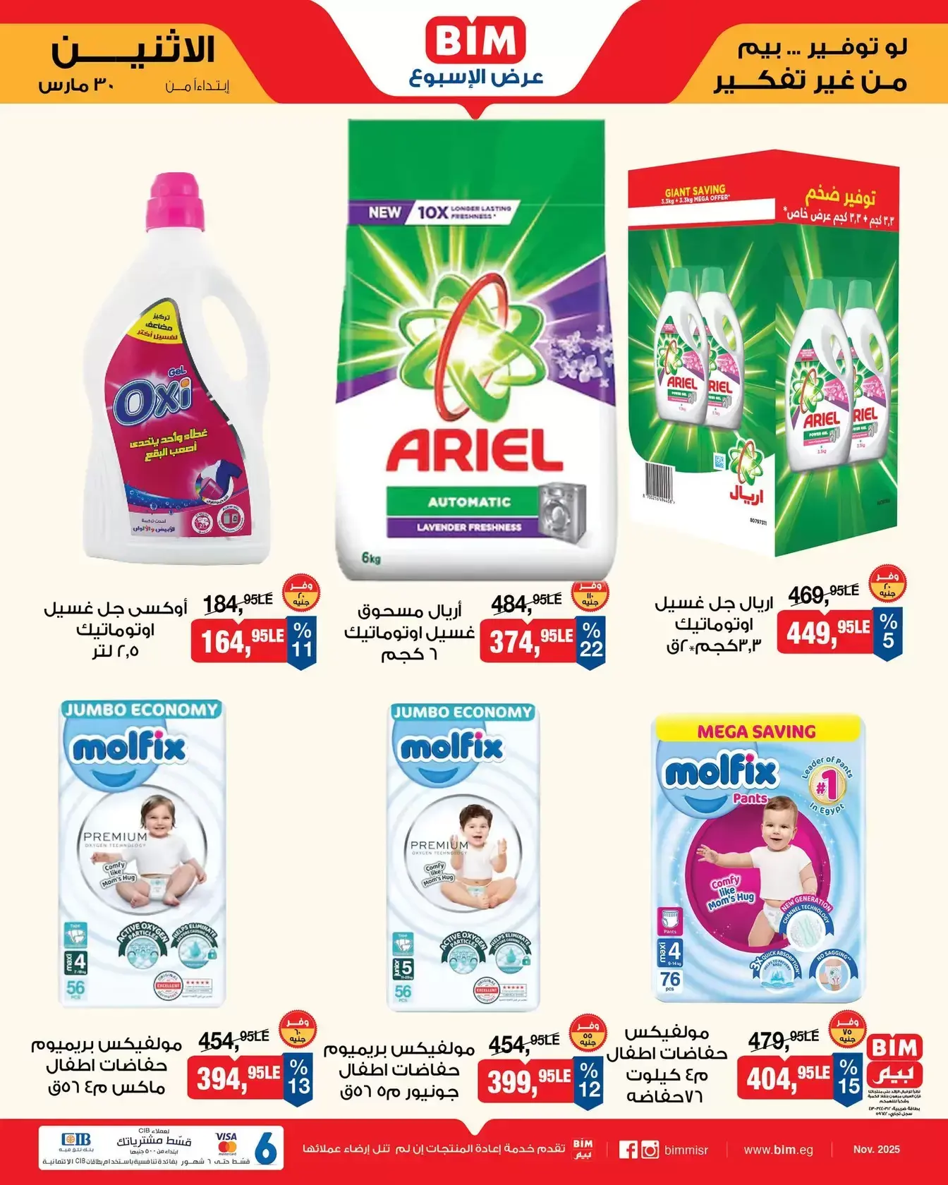 عروض بيم ماركت مصر من ٣٠ مارس حتى ٥ أبريل ٢٠٢٦ عرض الأسبوع