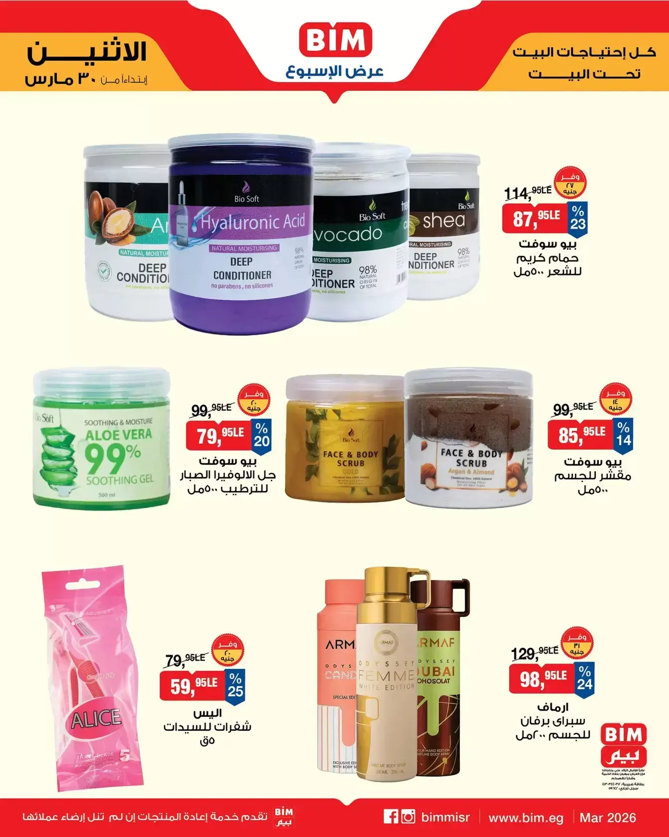 عروض بيم ماركت مصر من ٣٠ مارس حتى ٥ أبريل ٢٠٢٦ عرض الأسبوع