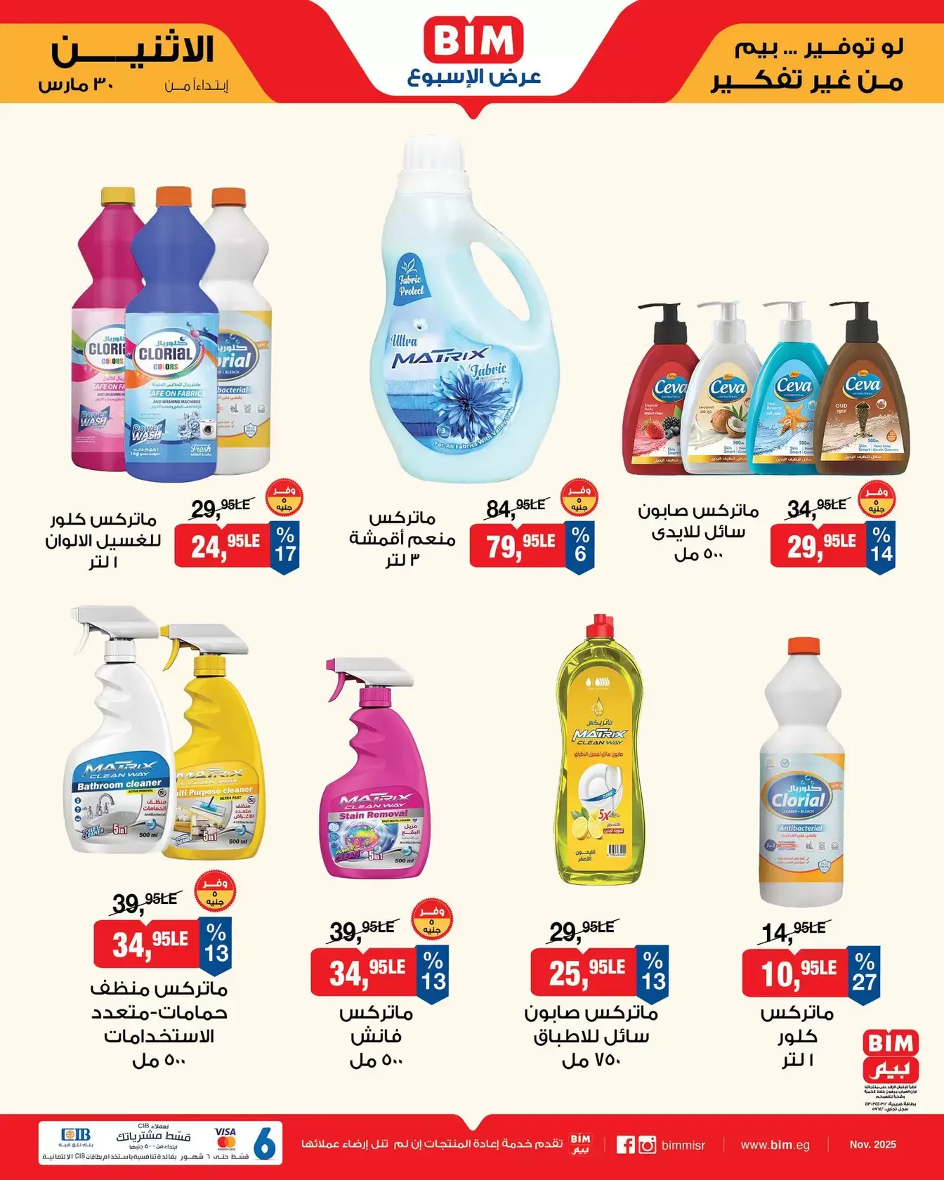 عروض بيم ماركت مصر من ٣٠ مارس حتى ٥ أبريل ٢٠٢٦ عرض الأسبوع