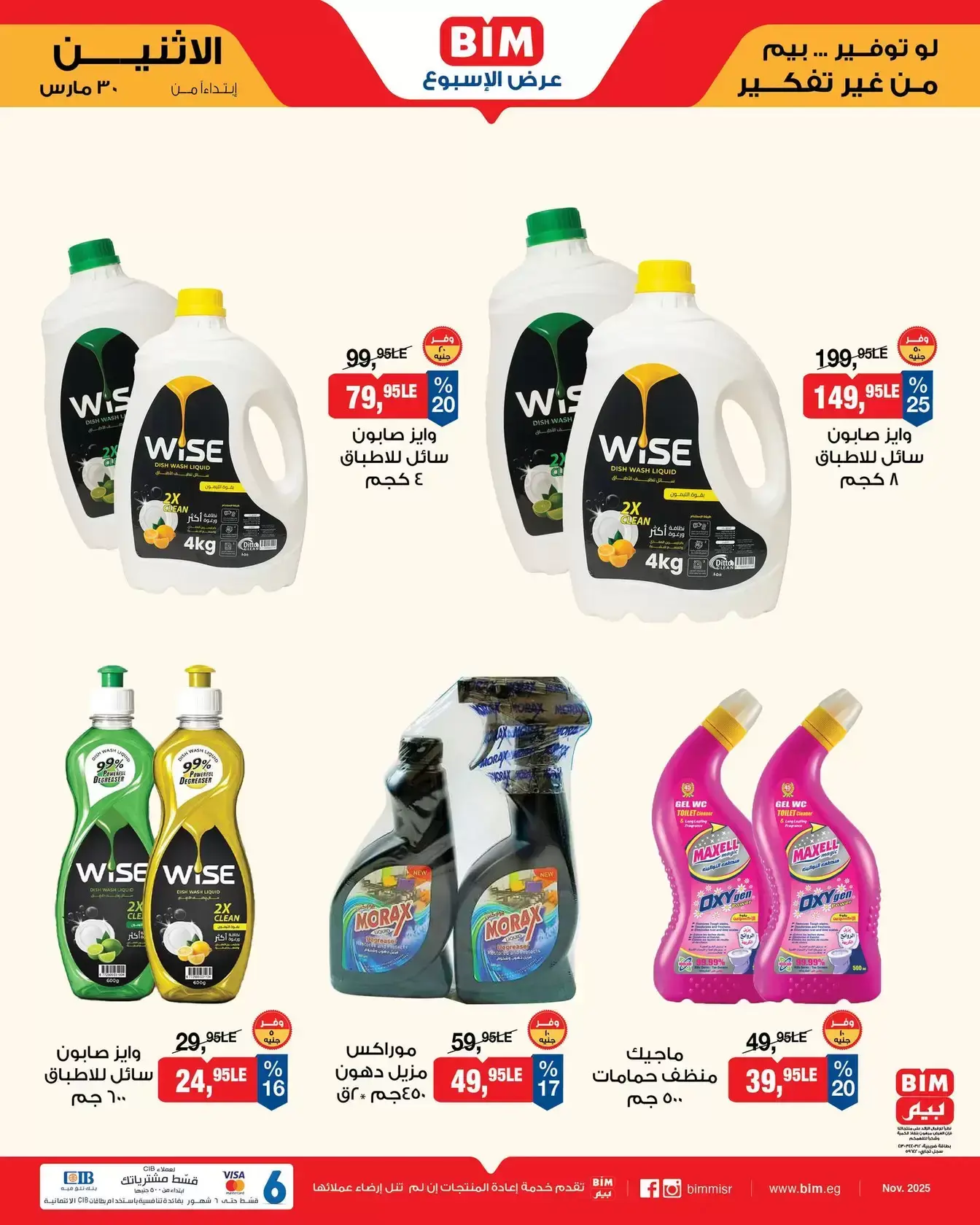 عروض بيم ماركت مصر من ٣٠ مارس حتى ٥ أبريل ٢٠٢٦ عرض الأسبوع