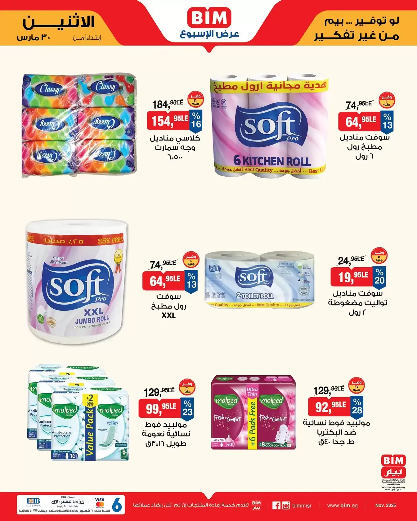 عروض بيم ماركت مصر من ٣٠ مارس حتى ٥ أبريل ٢٠٢٦ عرض الأسبوع