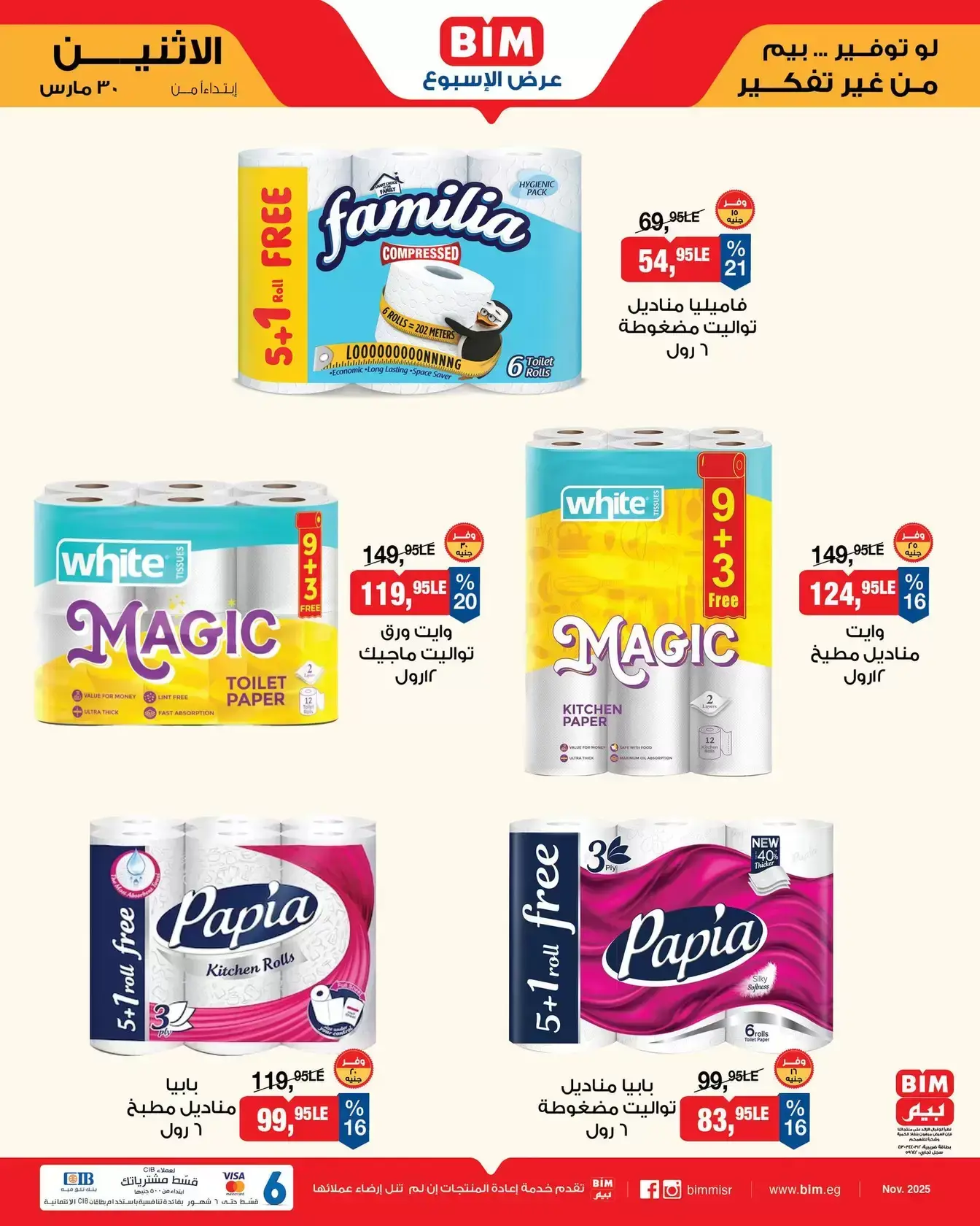 عروض بيم ماركت مصر من ٣٠ مارس حتى ٥ أبريل ٢٠٢٦ عرض الأسبوع