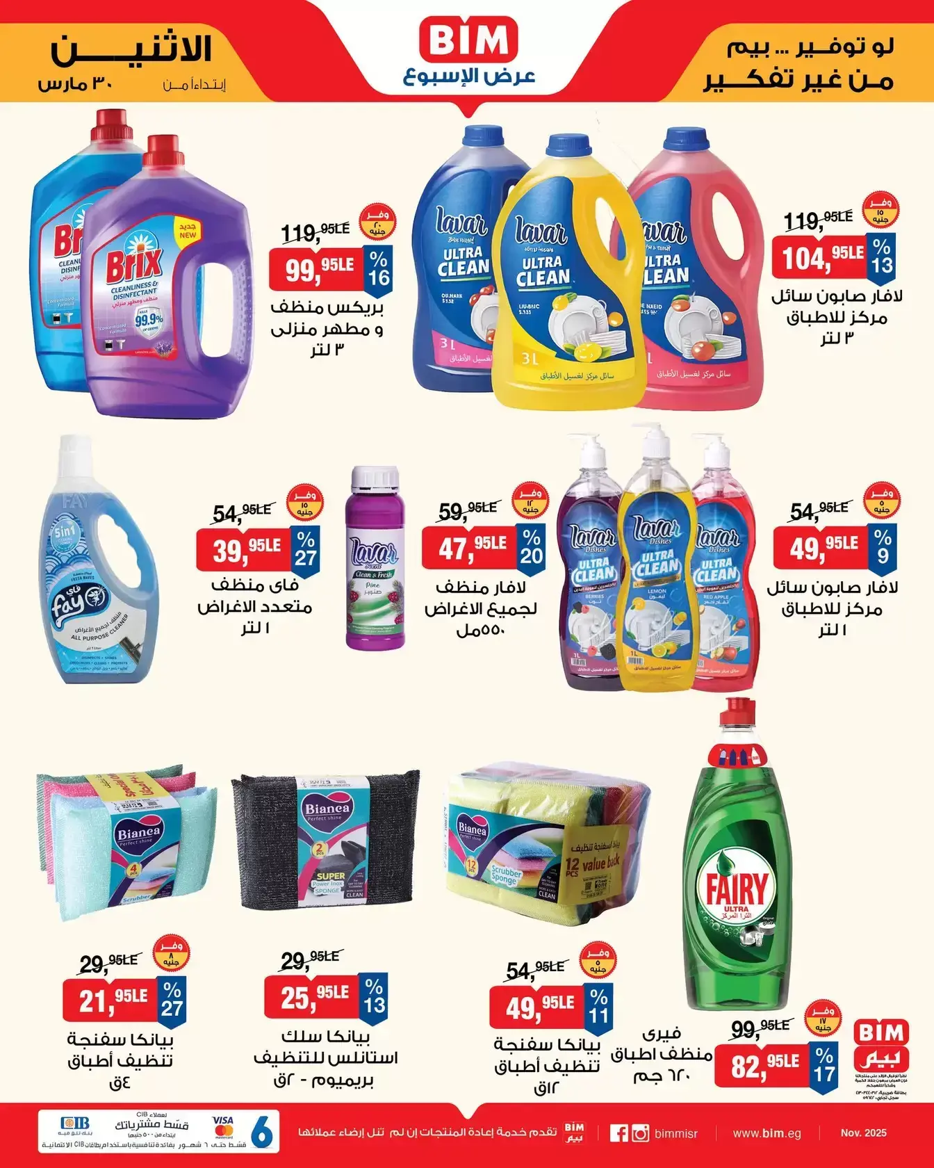 عروض بيم ماركت مصر من ٣٠ مارس حتى ٥ أبريل ٢٠٢٦ عرض الأسبوع
