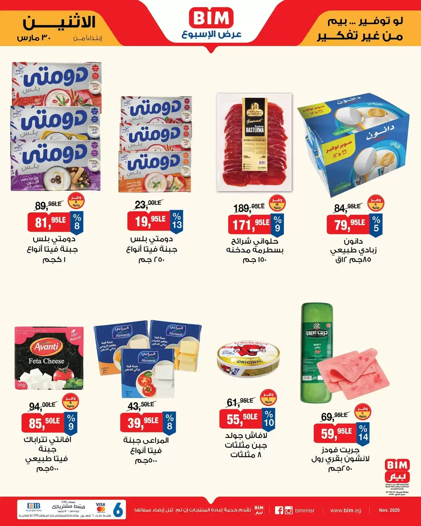 عروض بيم ماركت مصر من ٣٠ مارس حتى ٥ أبريل ٢٠٢٦ عرض الأسبوع