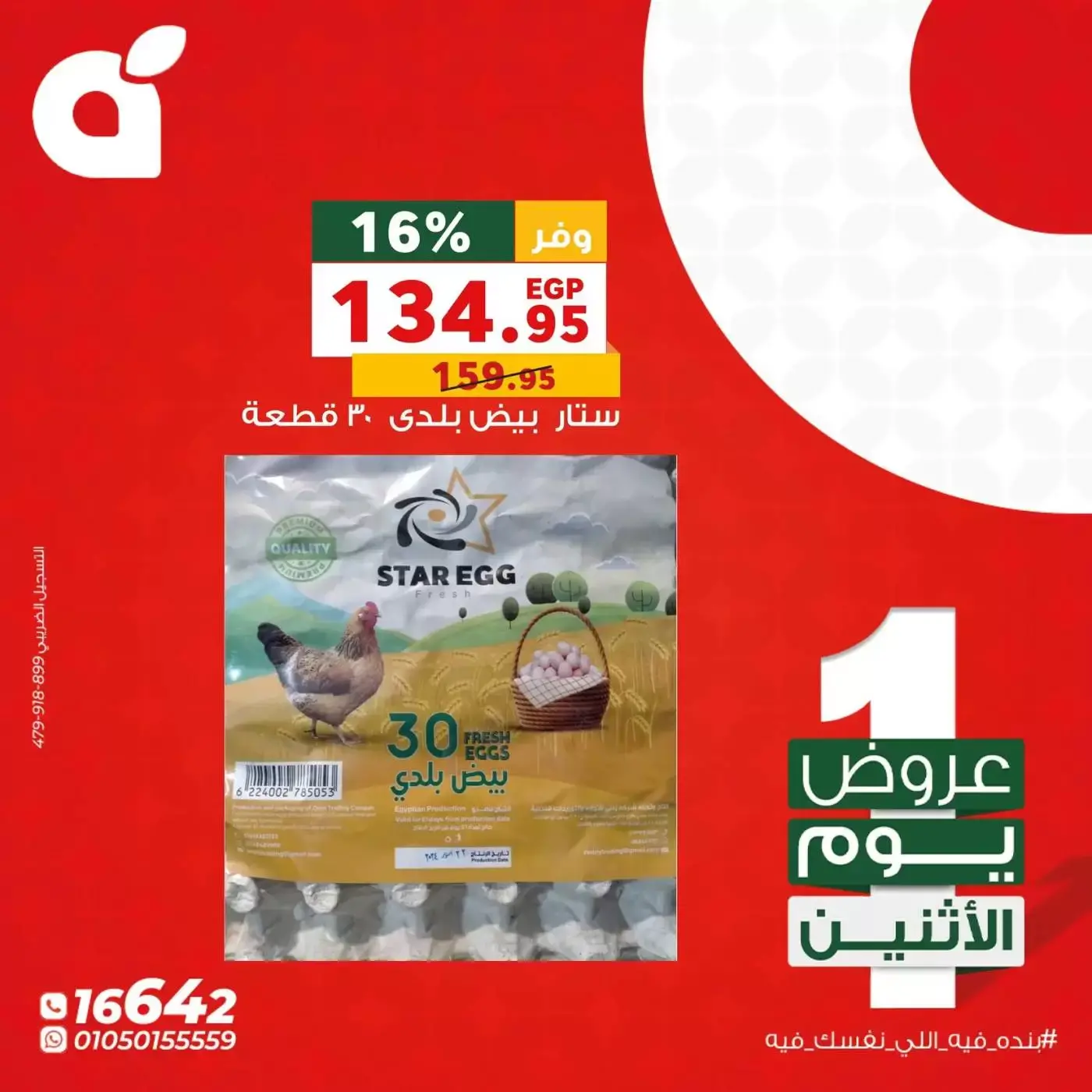 Ofertas de Panda Egipto lunes 30 marzo 2026 Ofertas de lunes