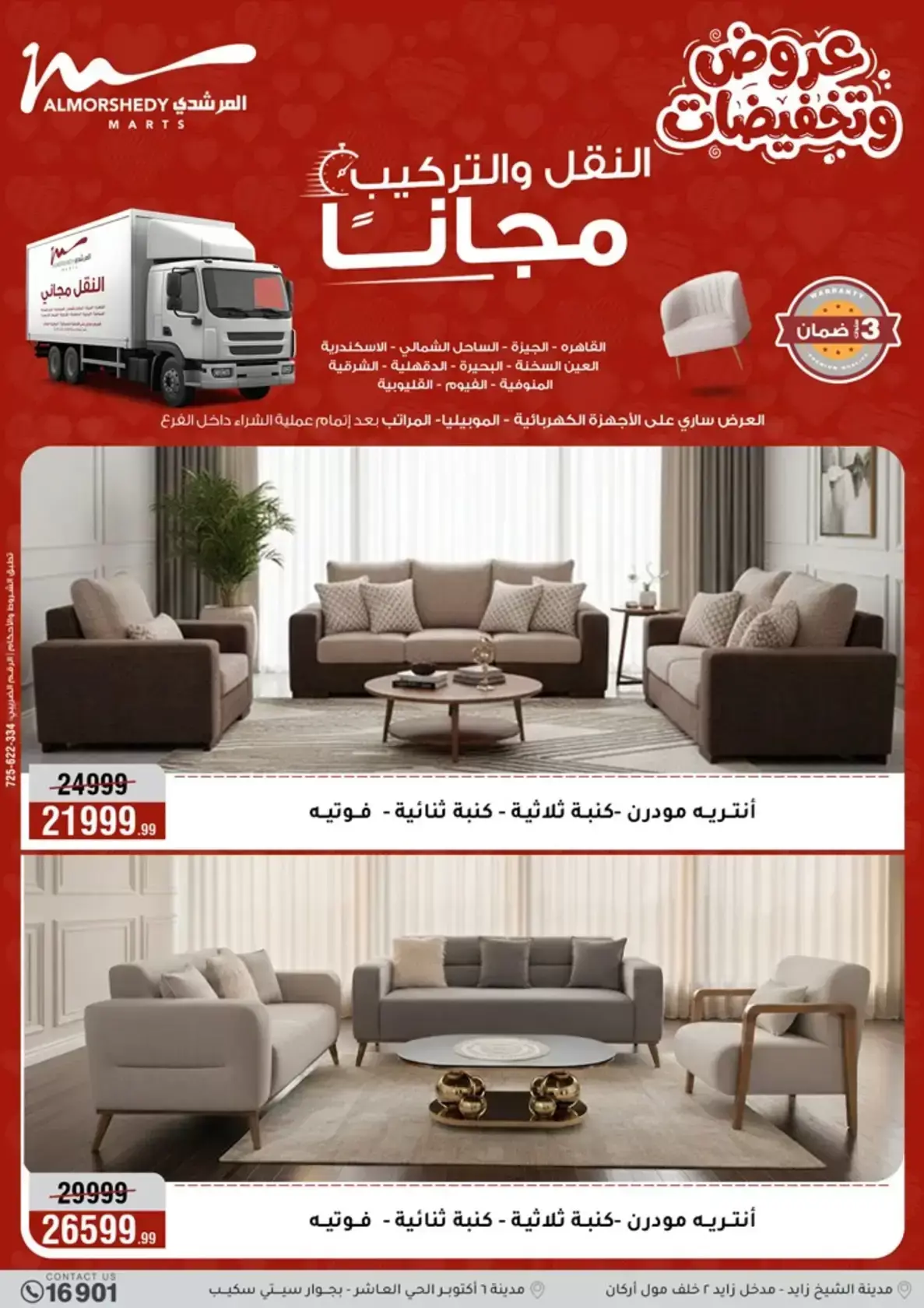 عروض أسواق المرشدى مصر من ٢٩ مارس حتى ١ أبريل ٢٠٢٦ خصومات هائلة