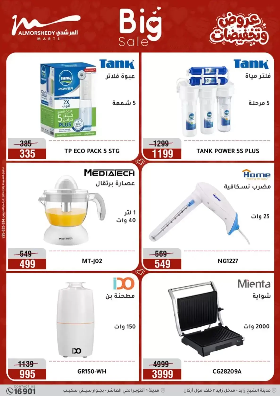 عروض أسواق المرشدى مصر من ٢٩ مارس حتى ١ أبريل ٢٠٢٦ خصومات هائلة