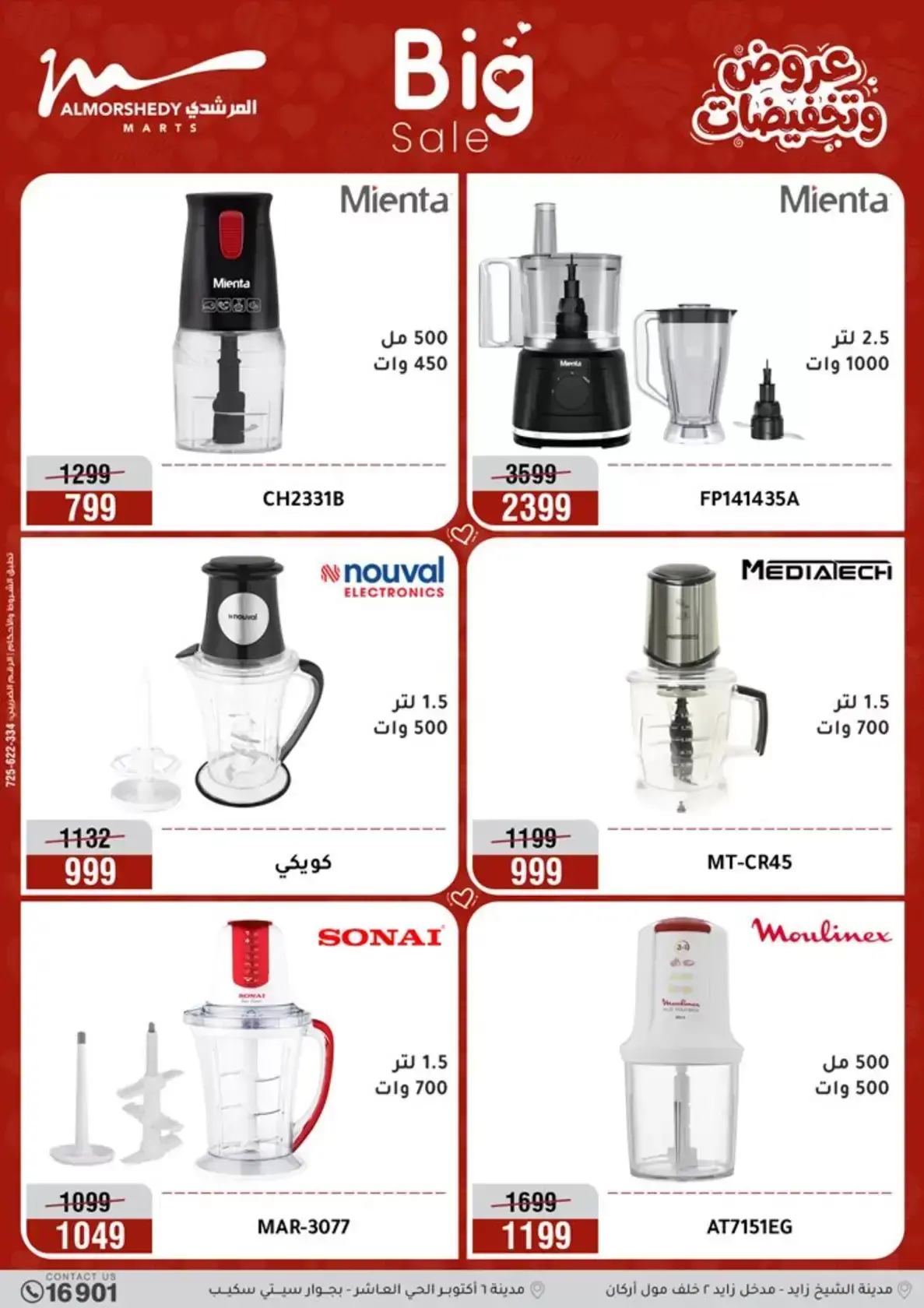 عروض أسواق المرشدى مصر من ٢٩ مارس حتى ١ أبريل ٢٠٢٦ خصومات هائلة