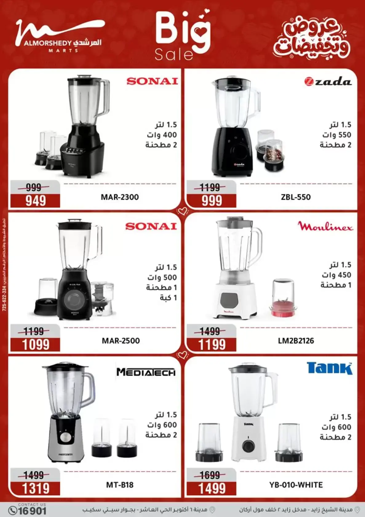 عروض أسواق المرشدى مصر من ٢٩ مارس حتى ١ أبريل ٢٠٢٦ خصومات هائلة