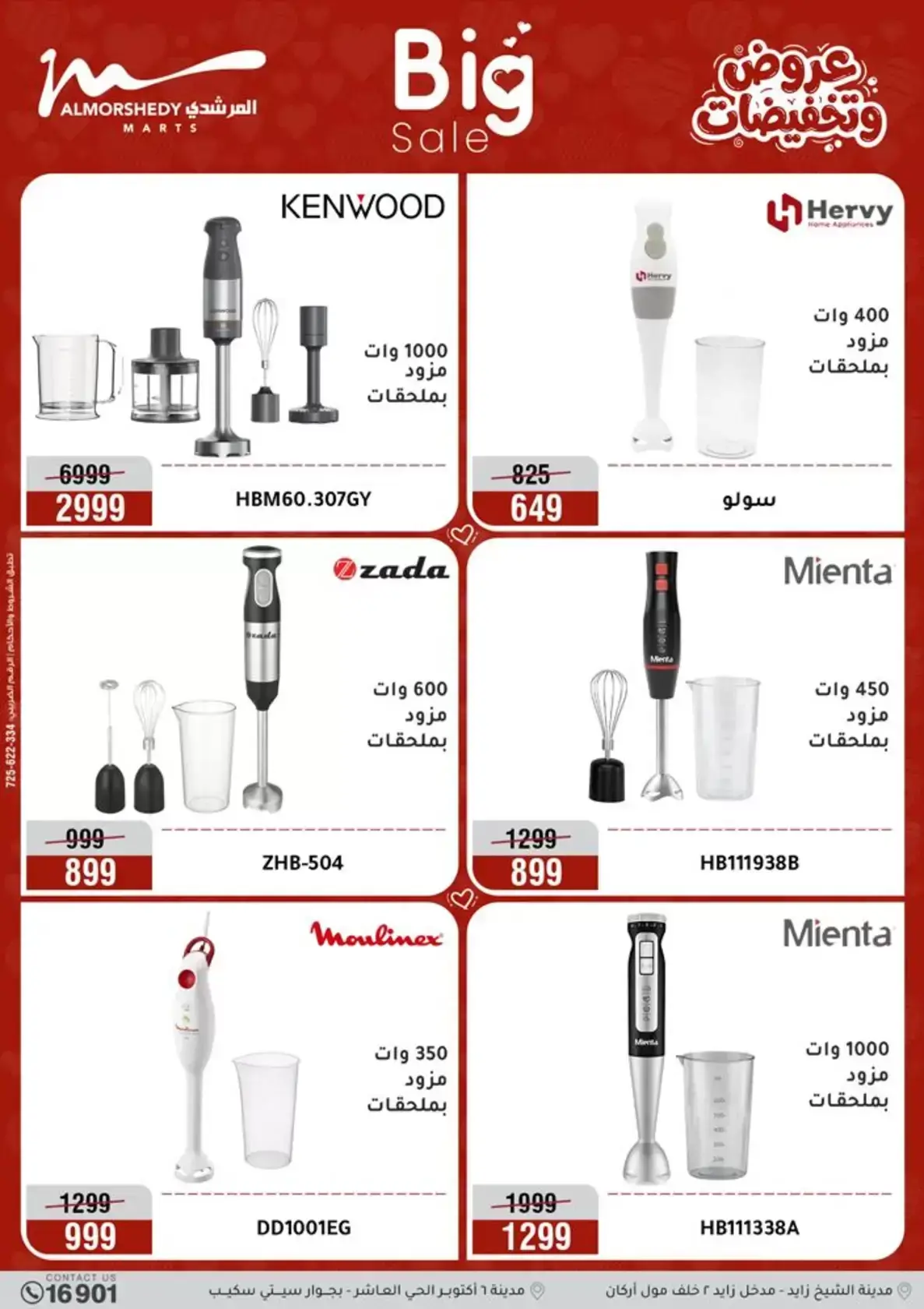 عروض أسواق المرشدى مصر من ٢٩ مارس حتى ١ أبريل ٢٠٢٦ خصومات هائلة