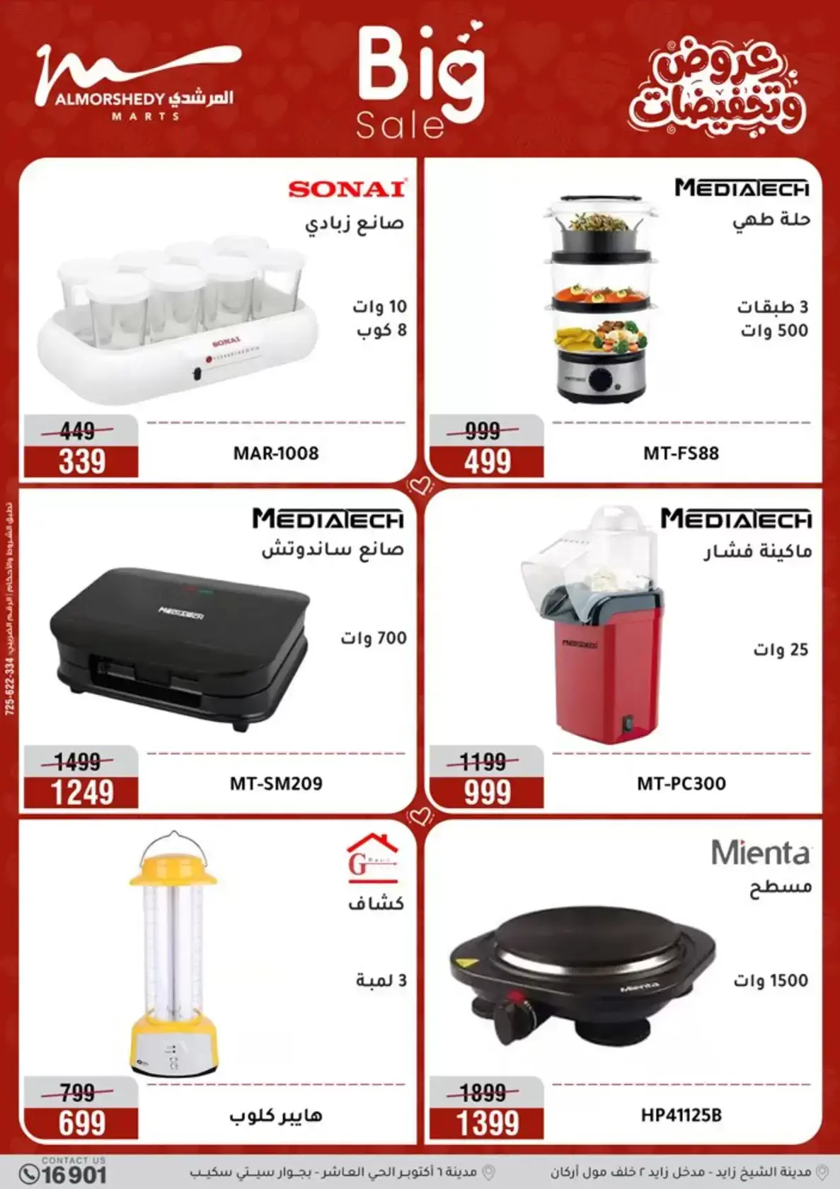 عروض أسواق المرشدى مصر من ٢٩ مارس حتى ١ أبريل ٢٠٢٦ خصومات هائلة