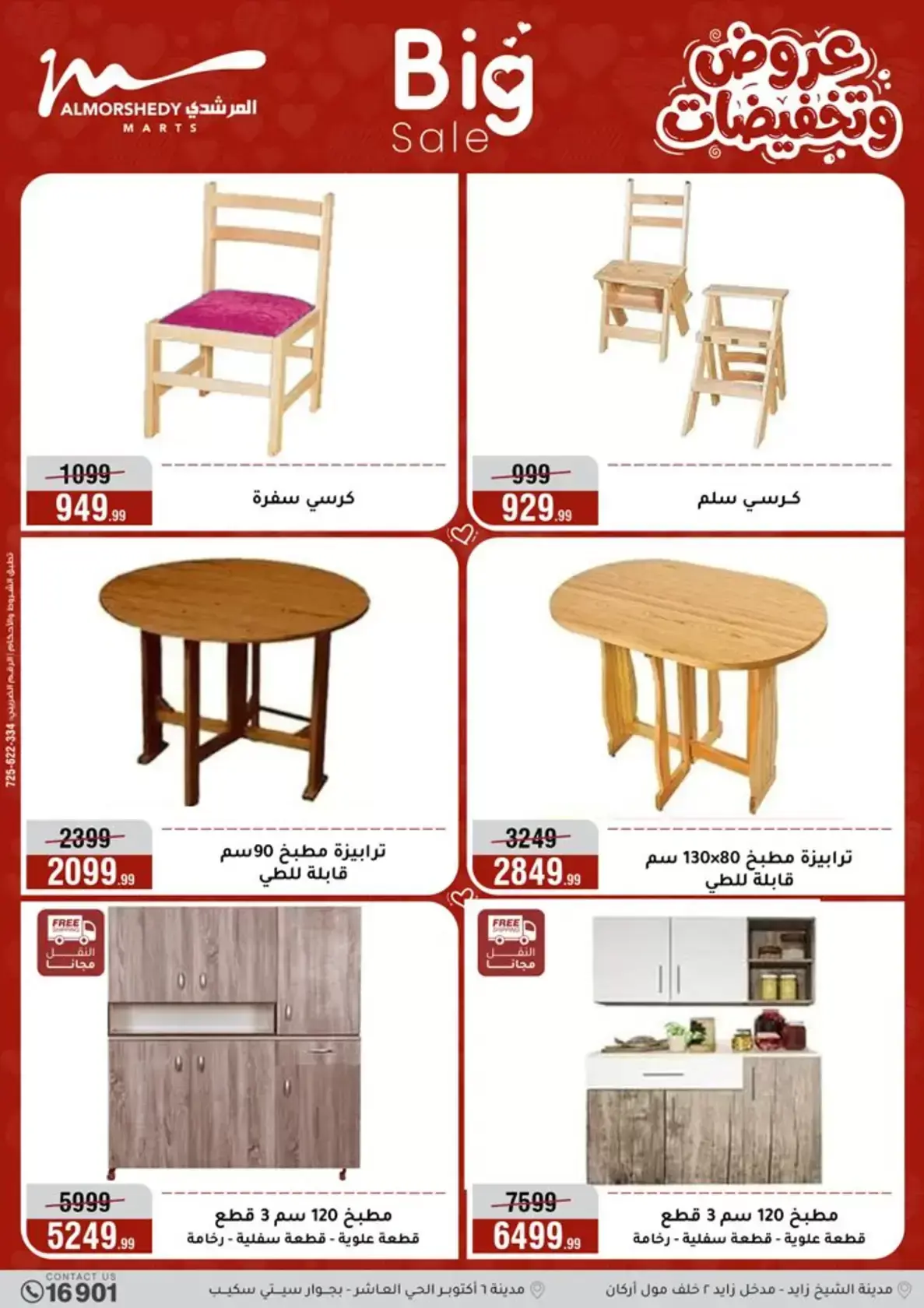 عروض أسواق المرشدى مصر من ٢٩ مارس حتى ١ أبريل ٢٠٢٦ خصومات هائلة