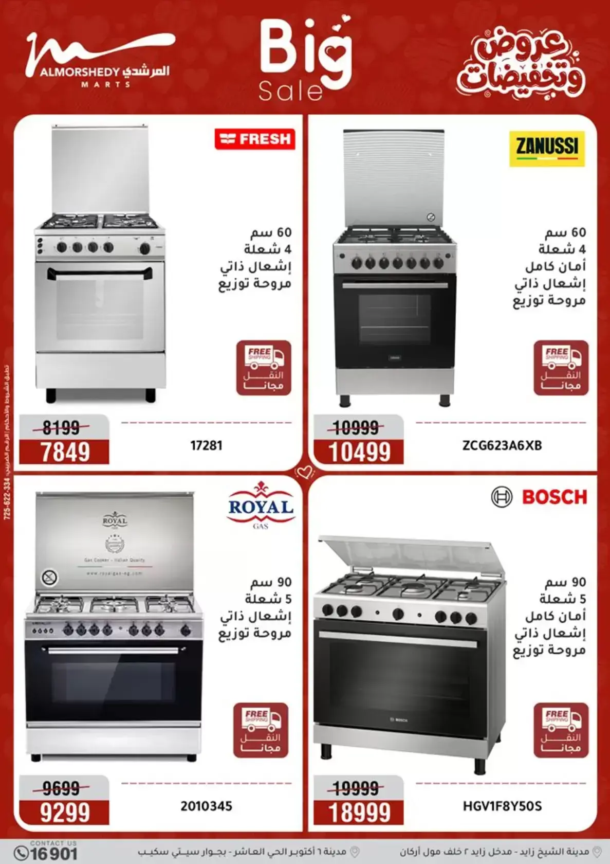 عروض أسواق المرشدى مصر من ٢٩ مارس حتى ١ أبريل ٢٠٢٦ خصومات هائلة