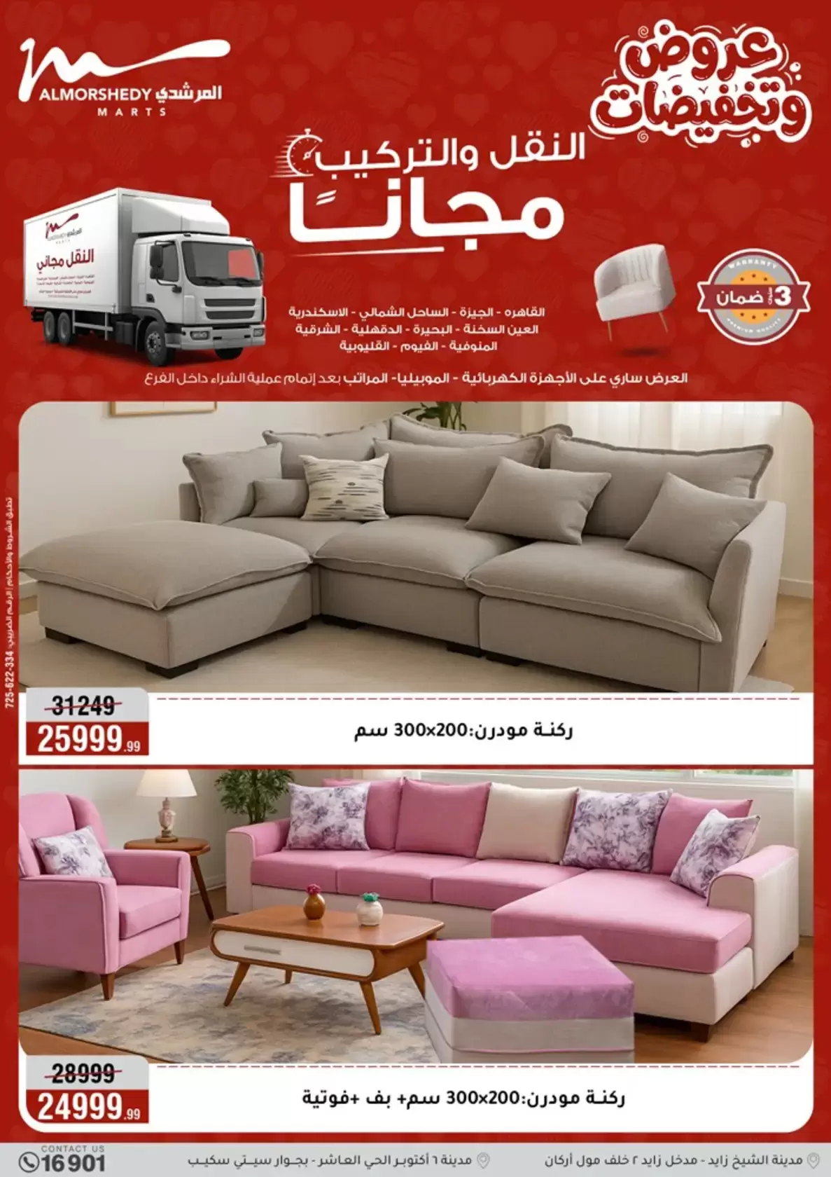 عروض أسواق المرشدى مصر من ٢٩ مارس حتى ١ أبريل ٢٠٢٦ خصومات هائلة