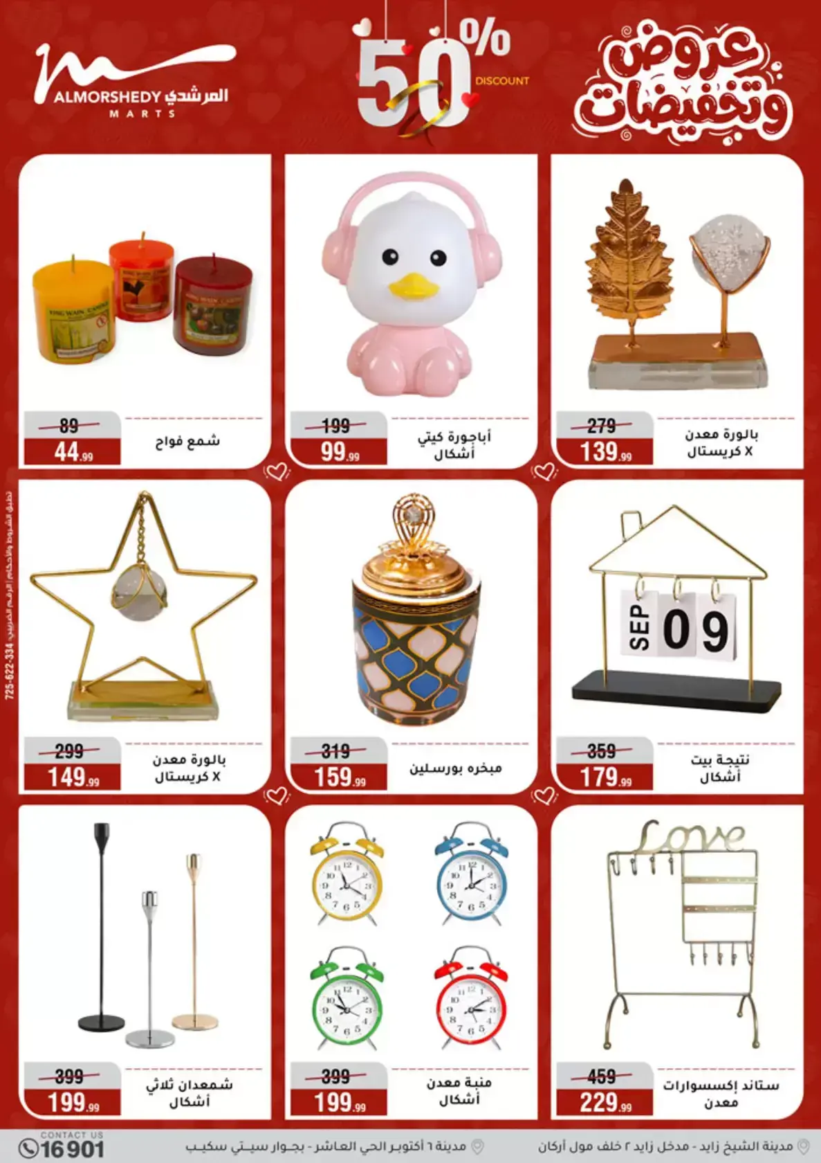 عروض أسواق المرشدى مصر من ٢٩ مارس حتى ١ أبريل ٢٠٢٦ خصومات هائلة