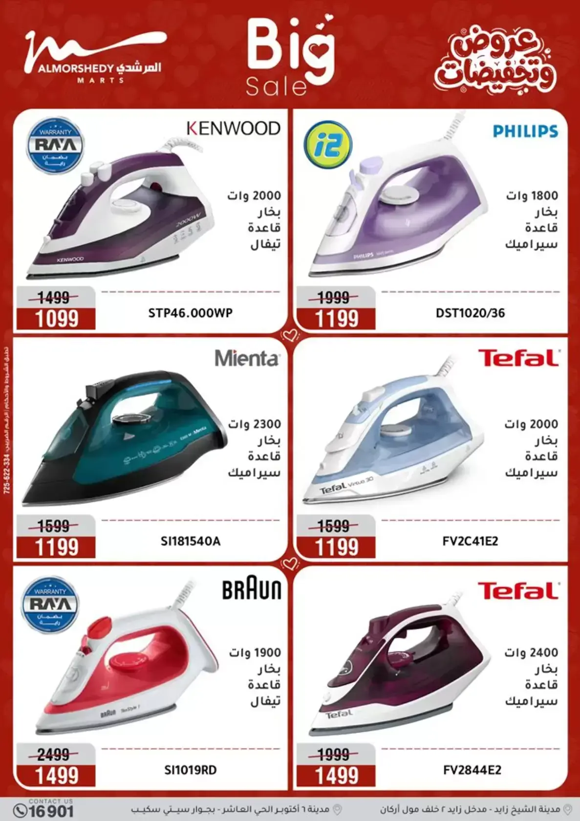 عروض أسواق المرشدى مصر من ٢٩ مارس حتى ١ أبريل ٢٠٢٦ خصومات هائلة