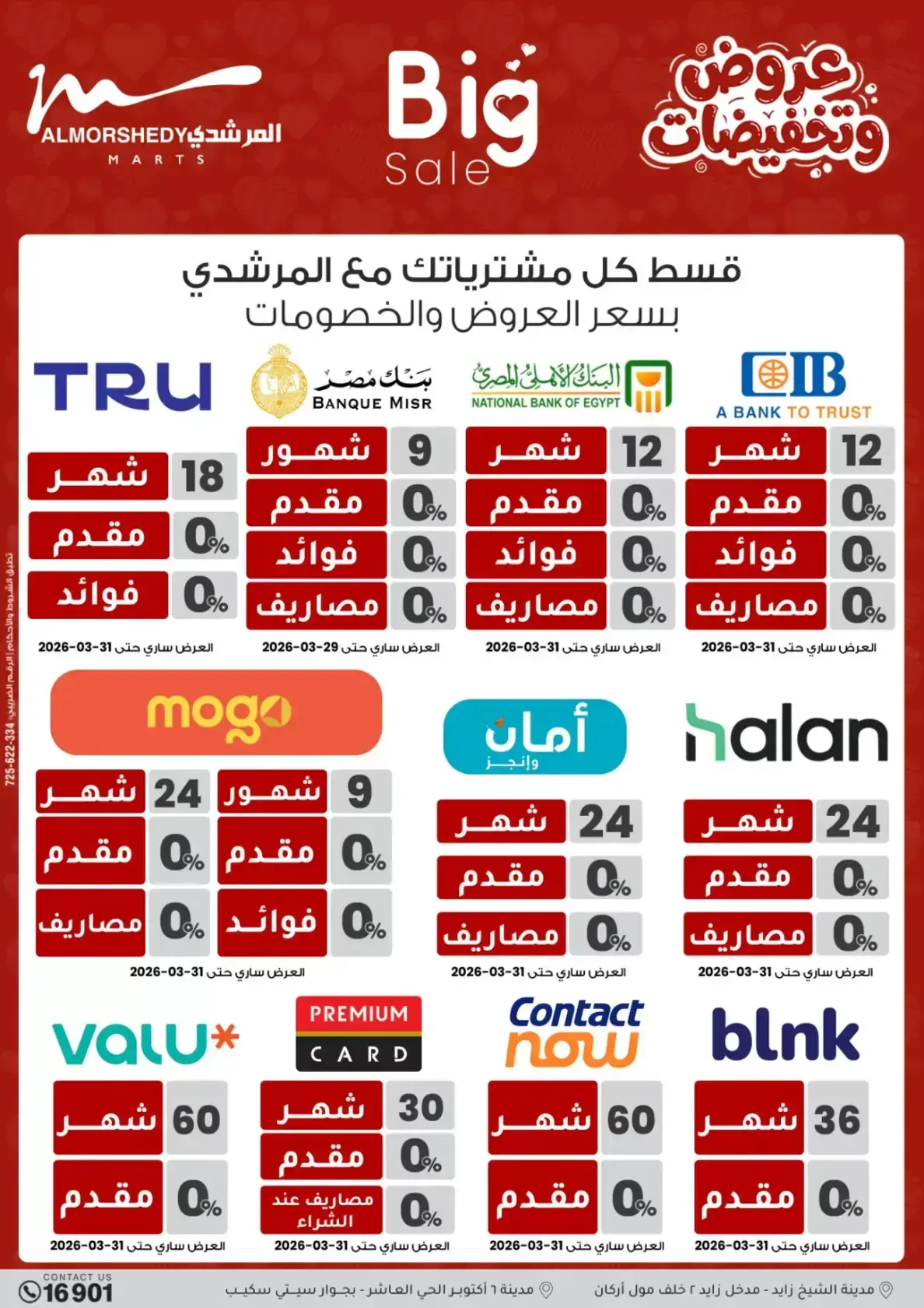 عروض أسواق المرشدى مصر من ٢٩ مارس حتى ١ أبريل ٢٠٢٦ خصومات هائلة