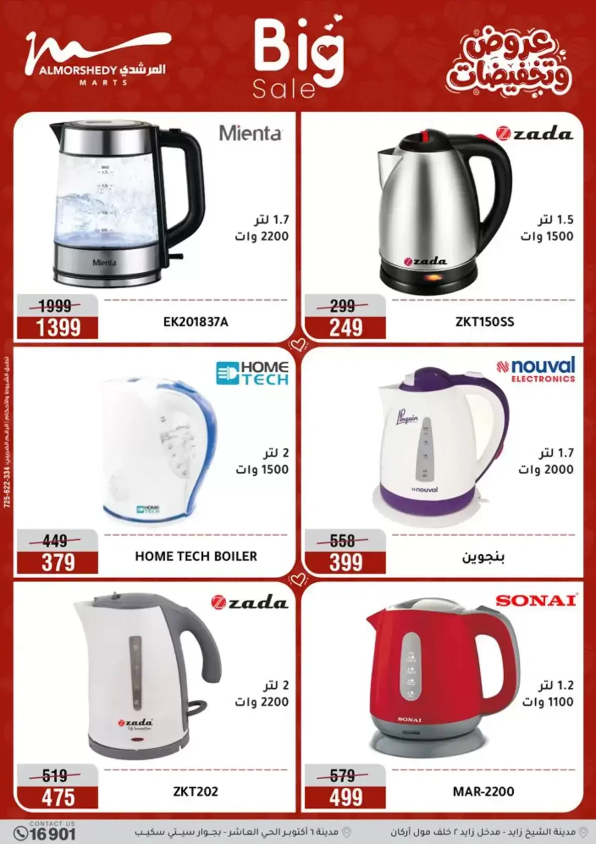 عروض أسواق المرشدى مصر من ٢٩ مارس حتى ١ أبريل ٢٠٢٦ خصومات هائلة