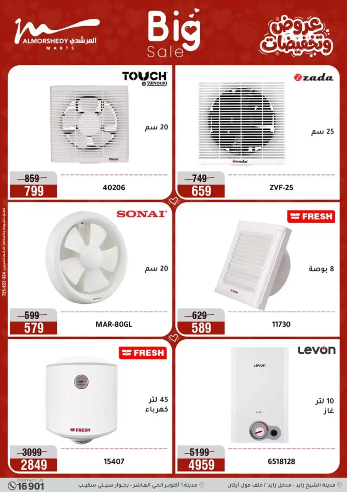 عروض أسواق المرشدى مصر من ٢٩ مارس حتى ١ أبريل ٢٠٢٦ خصومات هائلة