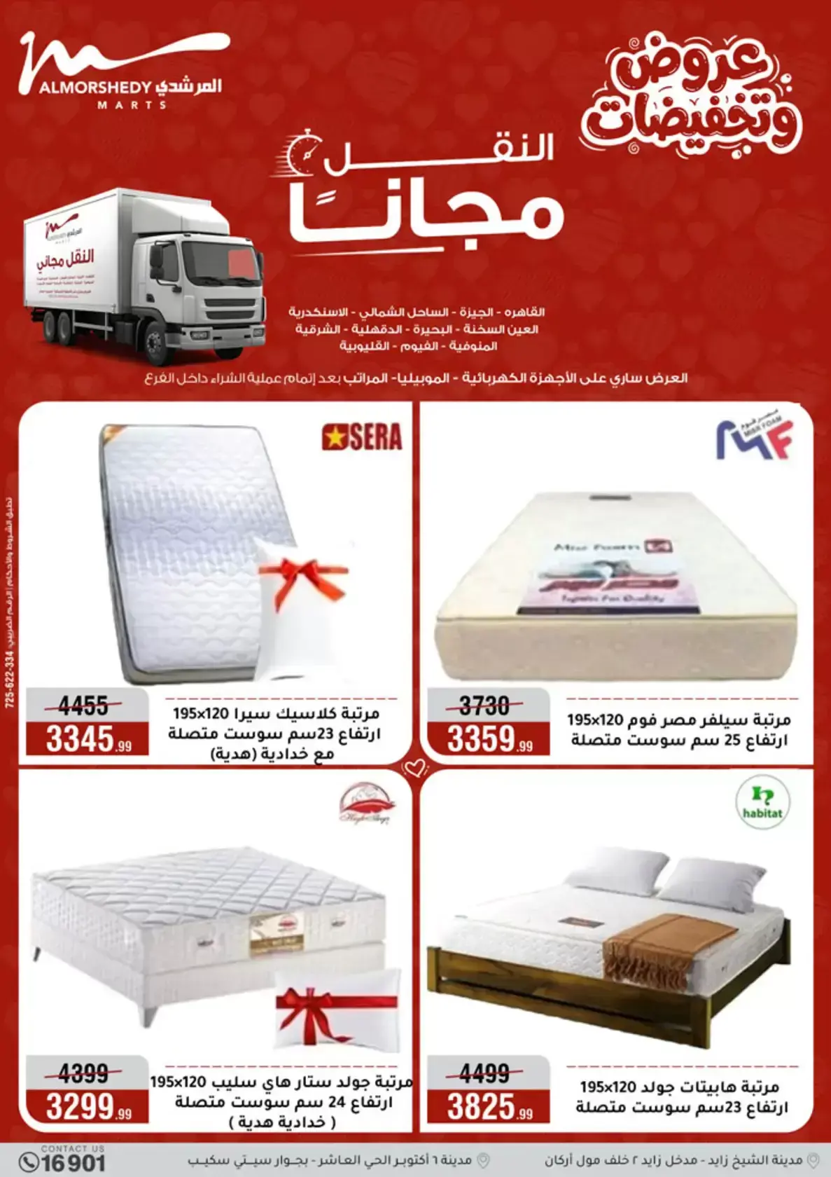 عروض أسواق المرشدى مصر من ٢٩ مارس حتى ١ أبريل ٢٠٢٦ خصومات هائلة