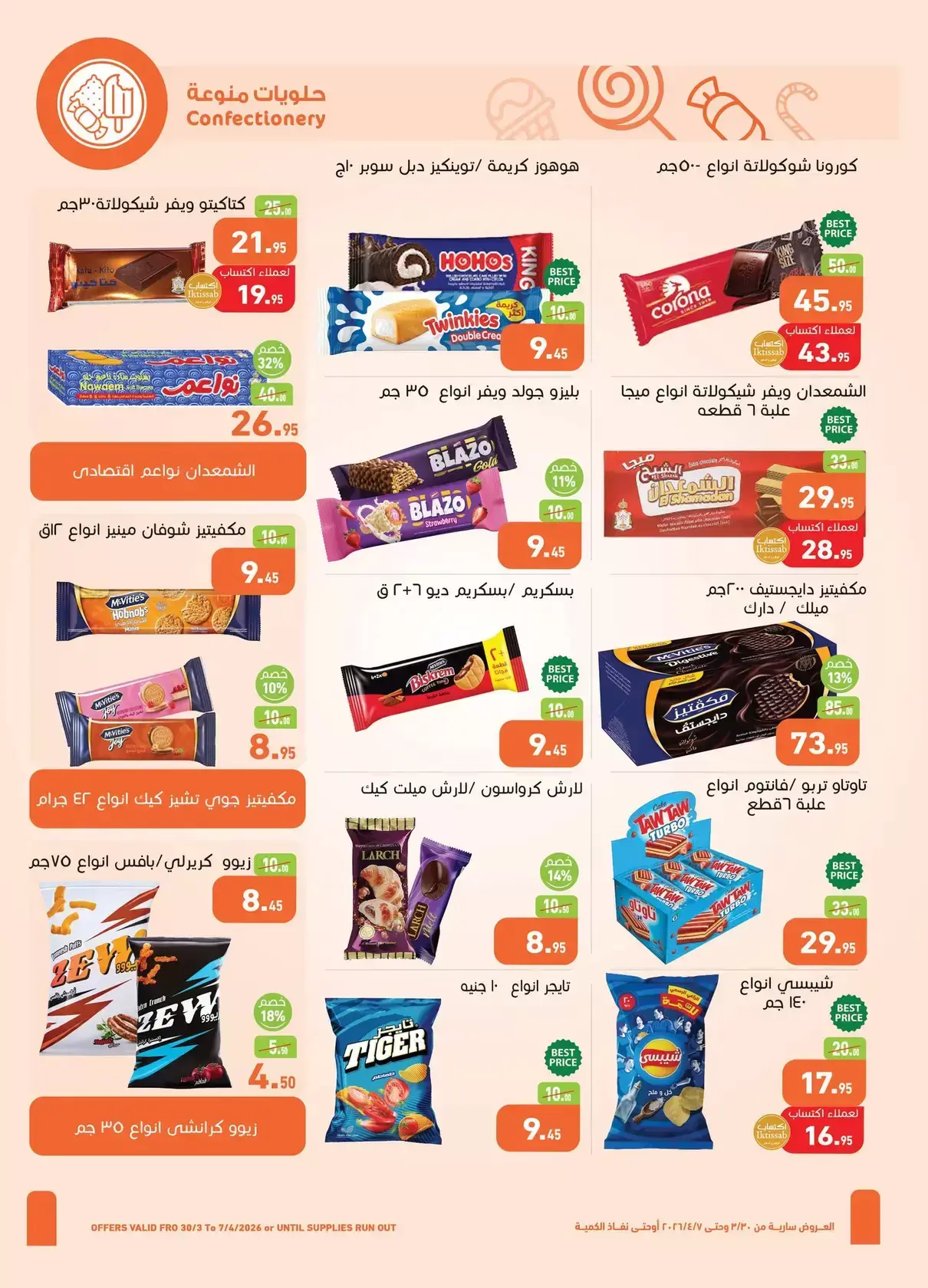 عروض أسواق العثيم مصر من ٣٠ مارس حتى ٧ أبريل ٢٠٢٦ أقوى العروض