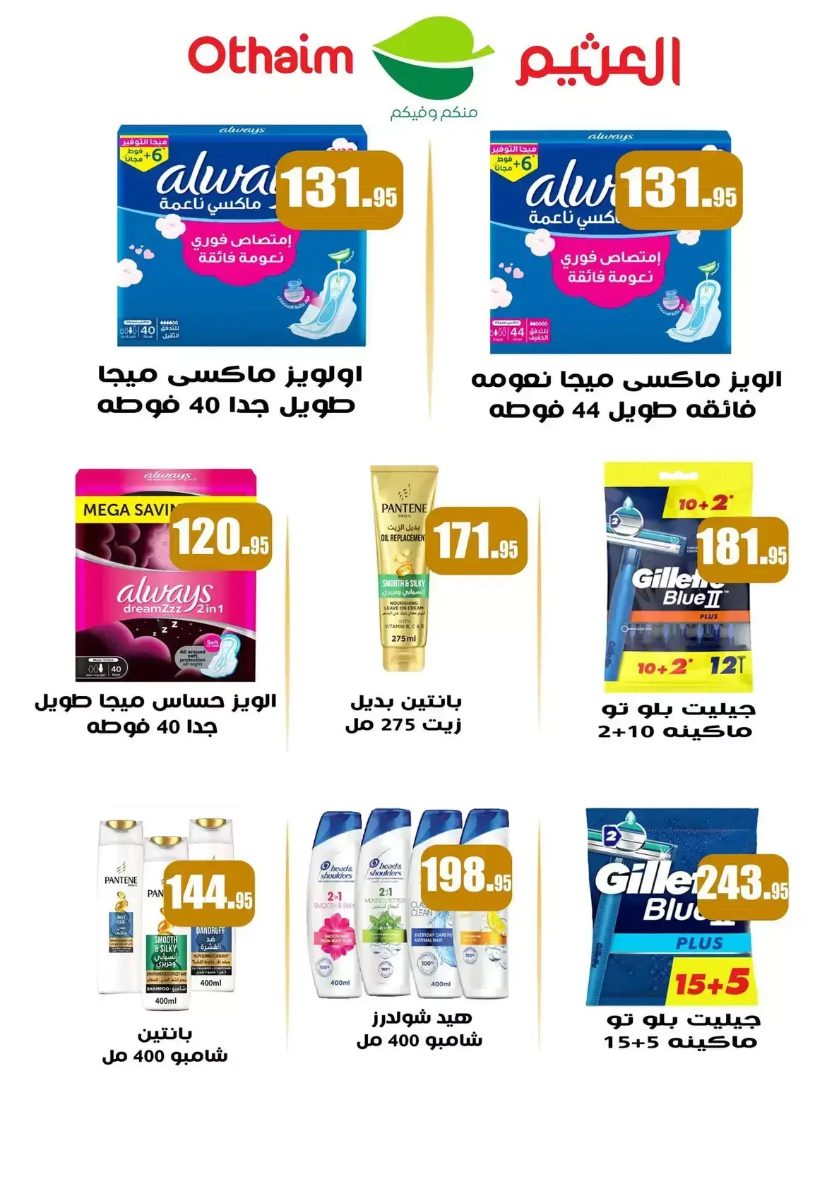 عروض أسواق العثيم مصر من ٣٠ مارس حتى ٧ أبريل ٢٠٢٦ أقوى العروض