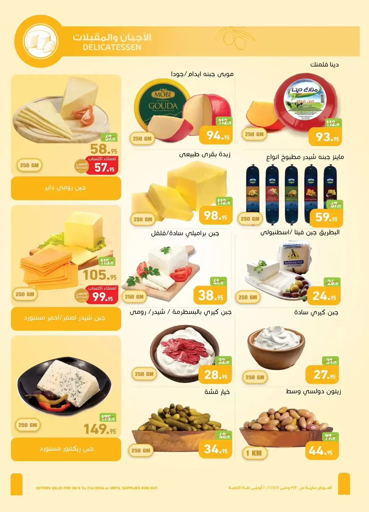 عروض أسواق العثيم مصر من ٣٠ مارس حتى ٧ أبريل ٢٠٢٦ أقوى العروض