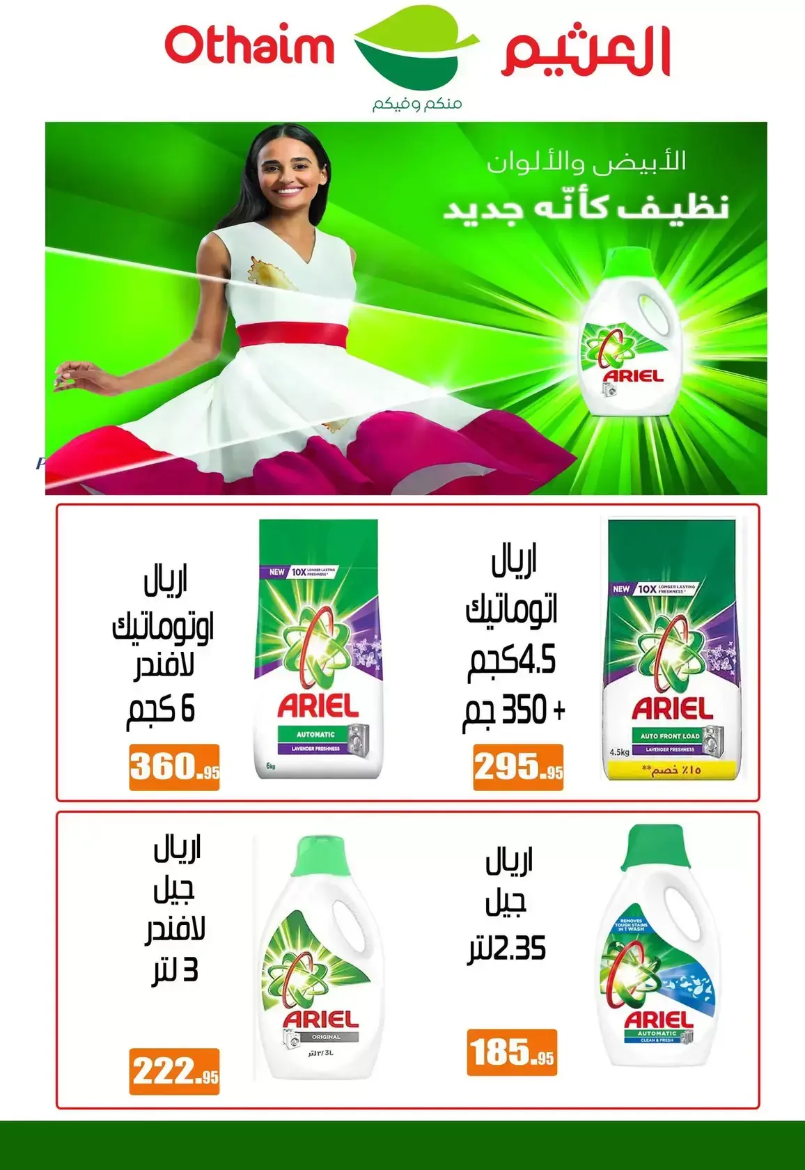 عروض أسواق العثيم مصر من ٣٠ مارس حتى ٧ أبريل ٢٠٢٦ أقوى العروض