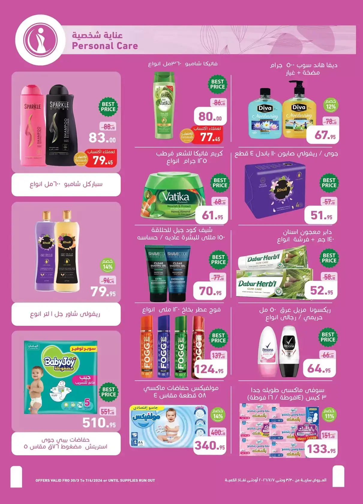 عروض أسواق العثيم مصر من ٣٠ مارس حتى ٧ أبريل ٢٠٢٦ أقوى العروض