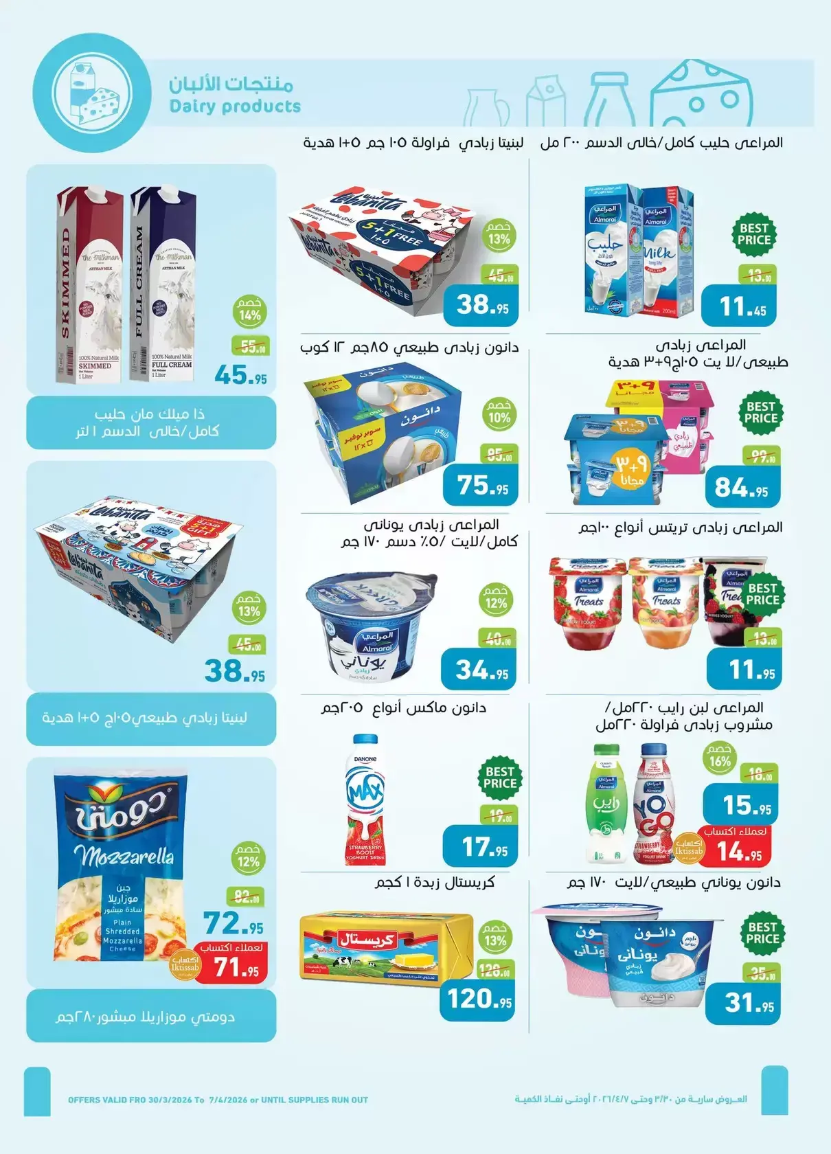 عروض أسواق العثيم مصر من ٣٠ مارس حتى ٧ أبريل ٢٠٢٦ أقوى العروض