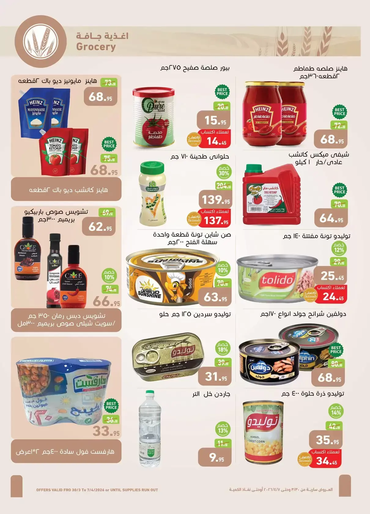 عروض أسواق العثيم مصر من ٣٠ مارس حتى ٧ أبريل ٢٠٢٦ أقوى العروض