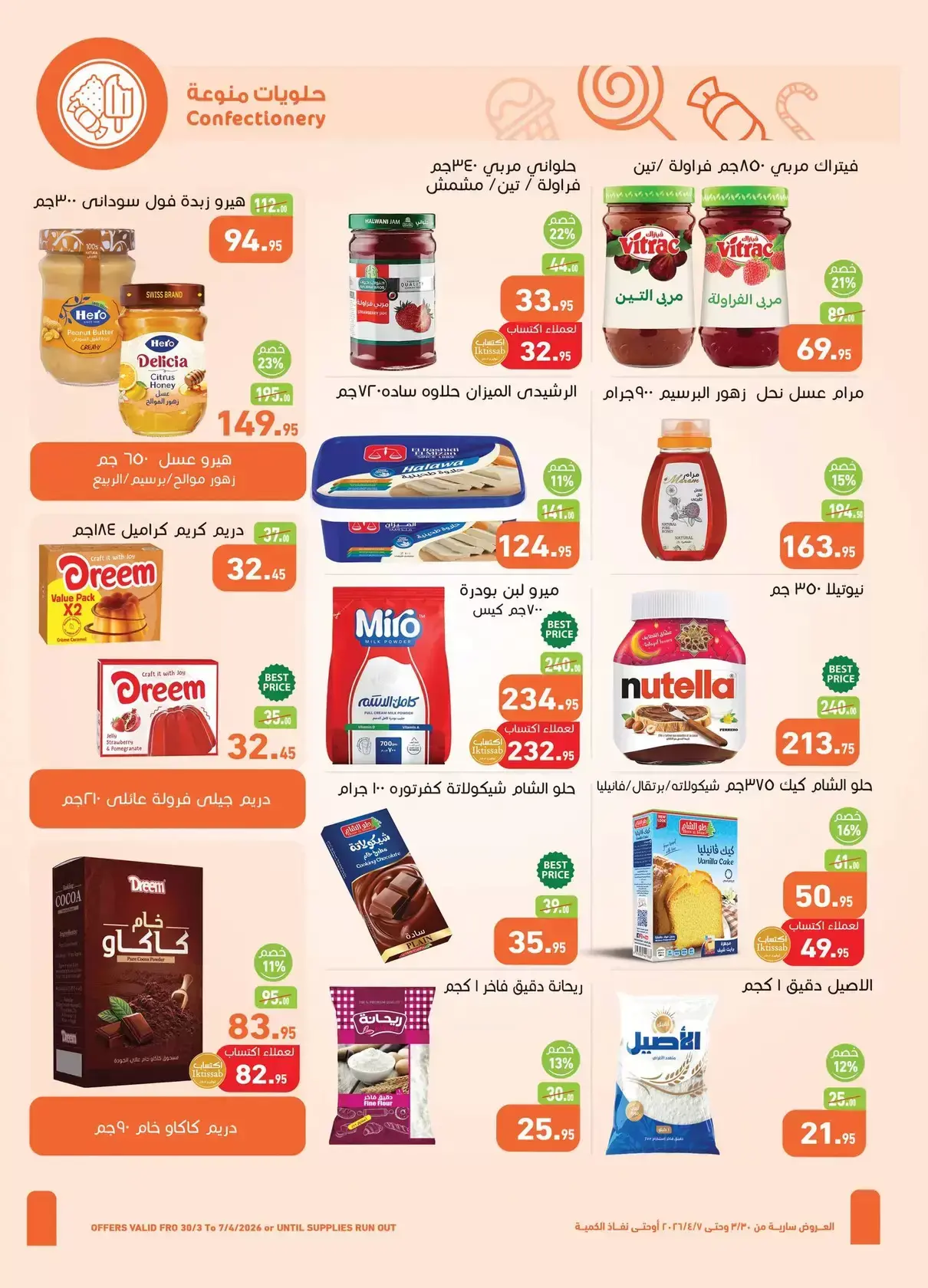 عروض أسواق العثيم مصر من ٣٠ مارس حتى ٧ أبريل ٢٠٢٦ أقوى العروض