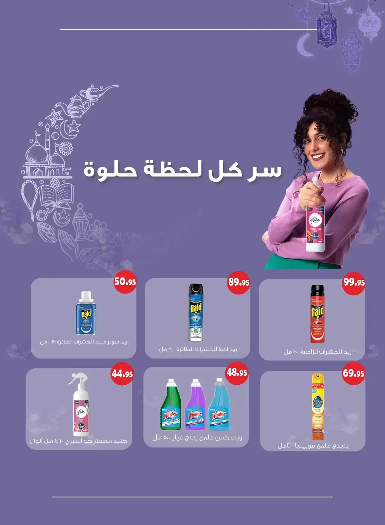 عروض أسواق العثيم مصر من ٣٠ مارس حتى ٧ أبريل ٢٠٢٦ أقوى العروض