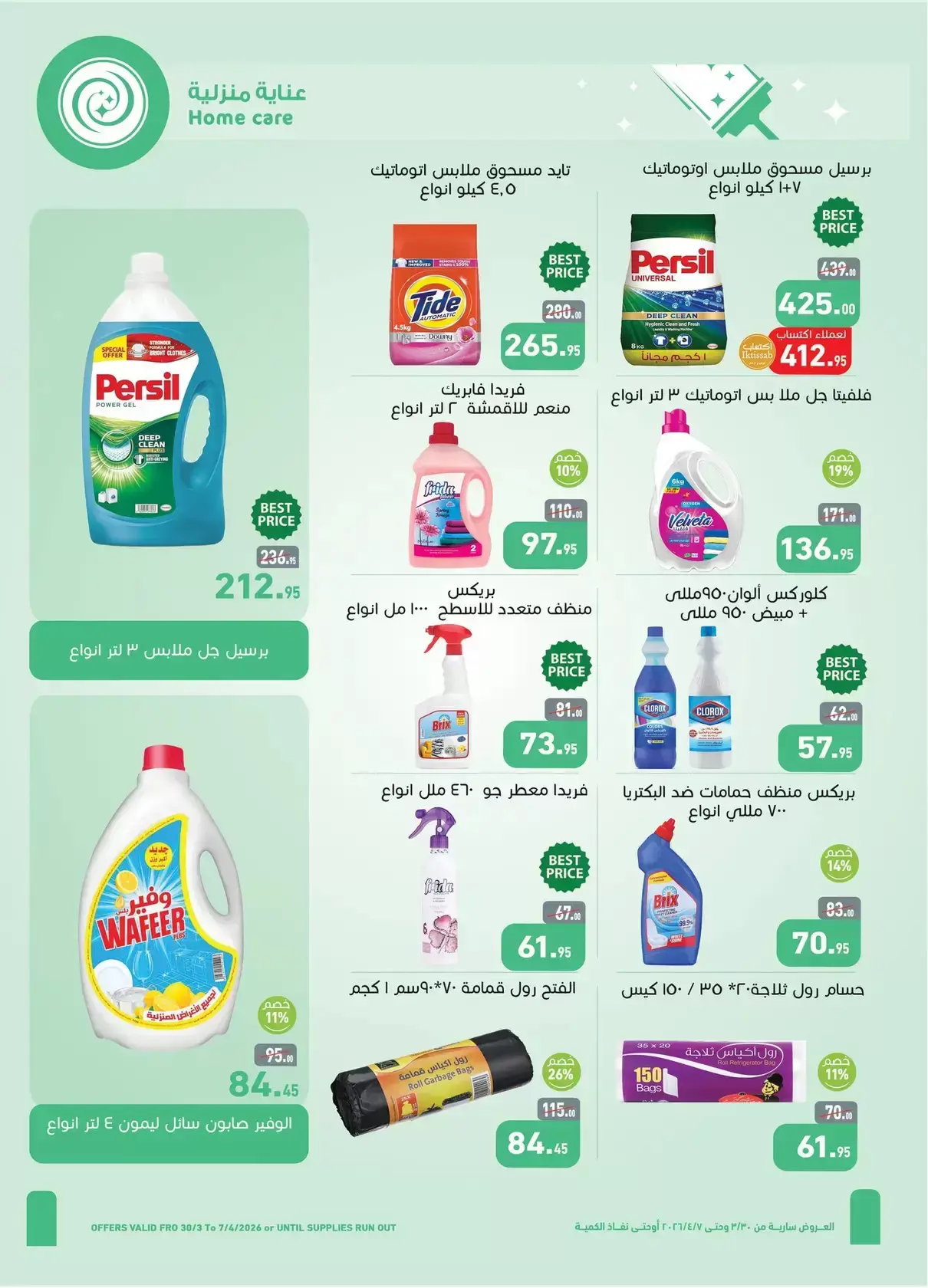 عروض أسواق العثيم مصر من ٣٠ مارس حتى ٧ أبريل ٢٠٢٦ أقوى العروض