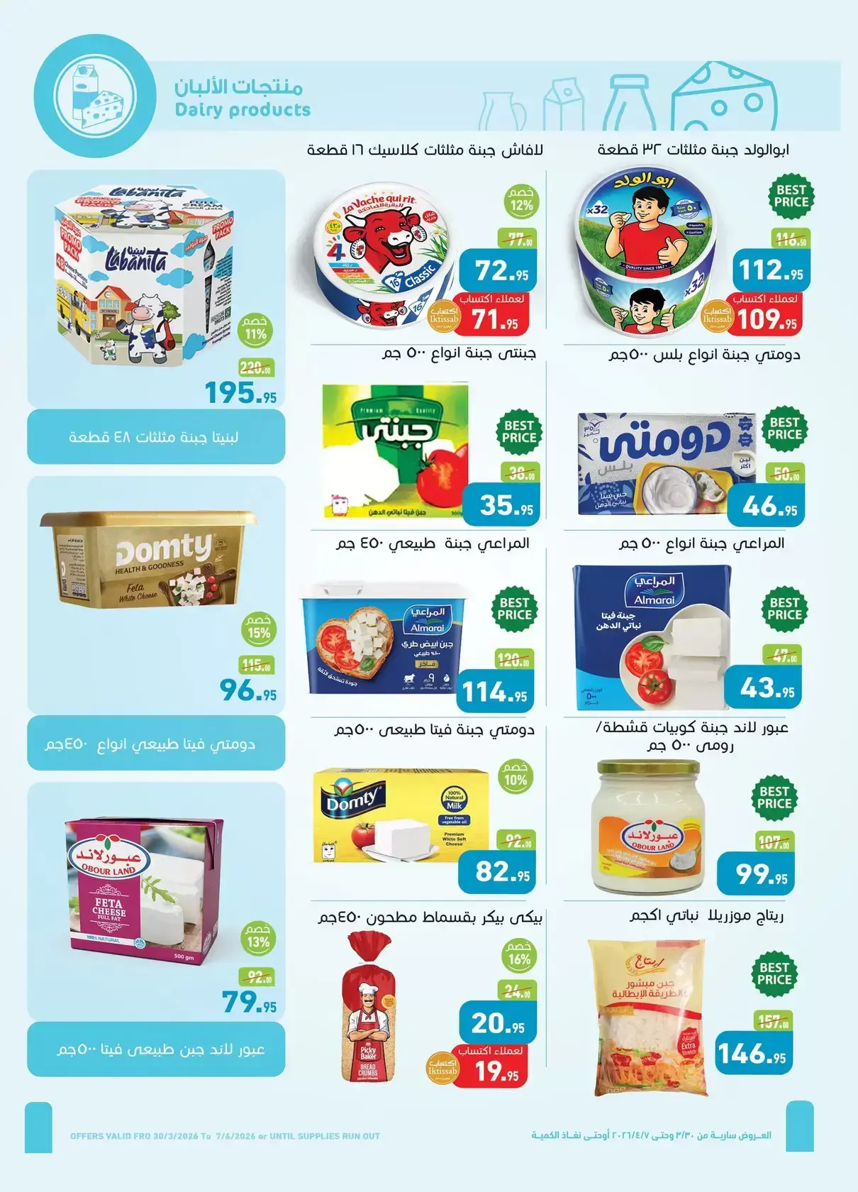 عروض أسواق العثيم مصر من ٣٠ مارس حتى ٧ أبريل ٢٠٢٦ أقوى العروض