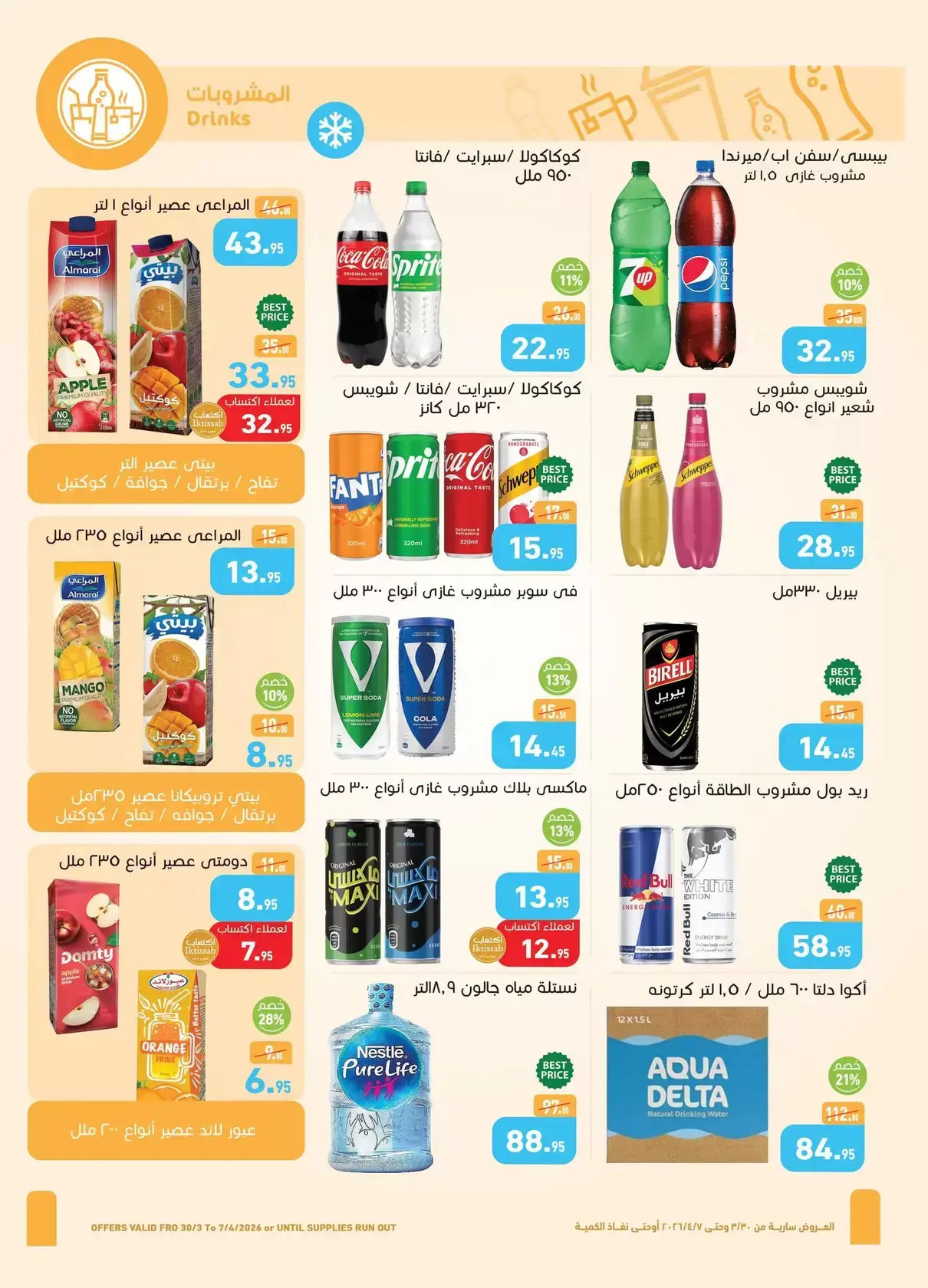 عروض أسواق العثيم مصر من ٣٠ مارس حتى ٧ أبريل ٢٠٢٦ أقوى العروض