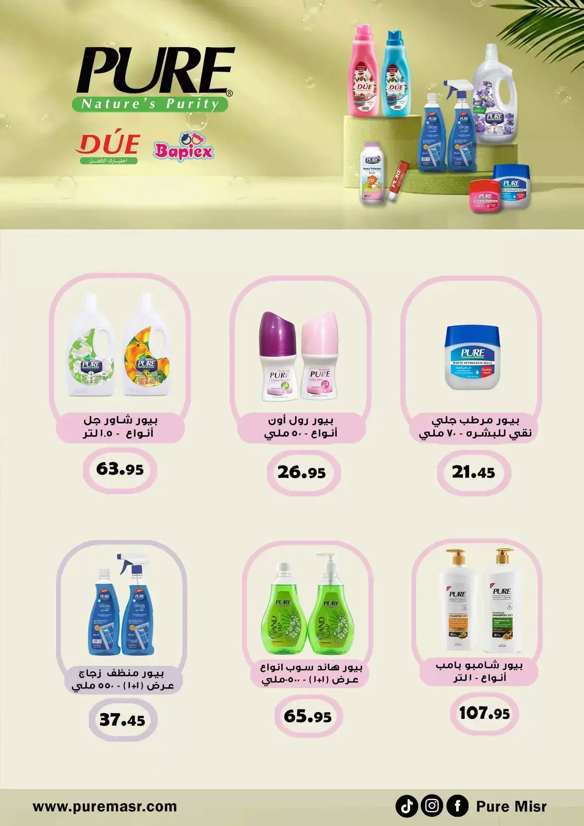 عروض أسواق العثيم مصر من ٣٠ مارس حتى ٧ أبريل ٢٠٢٦ أقوى العروض