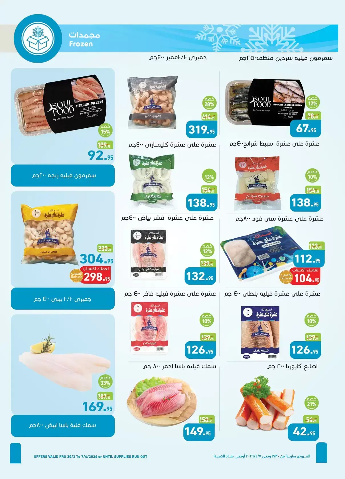 عروض أسواق العثيم مصر من ٣٠ مارس حتى ٧ أبريل ٢٠٢٦ أقوى العروض