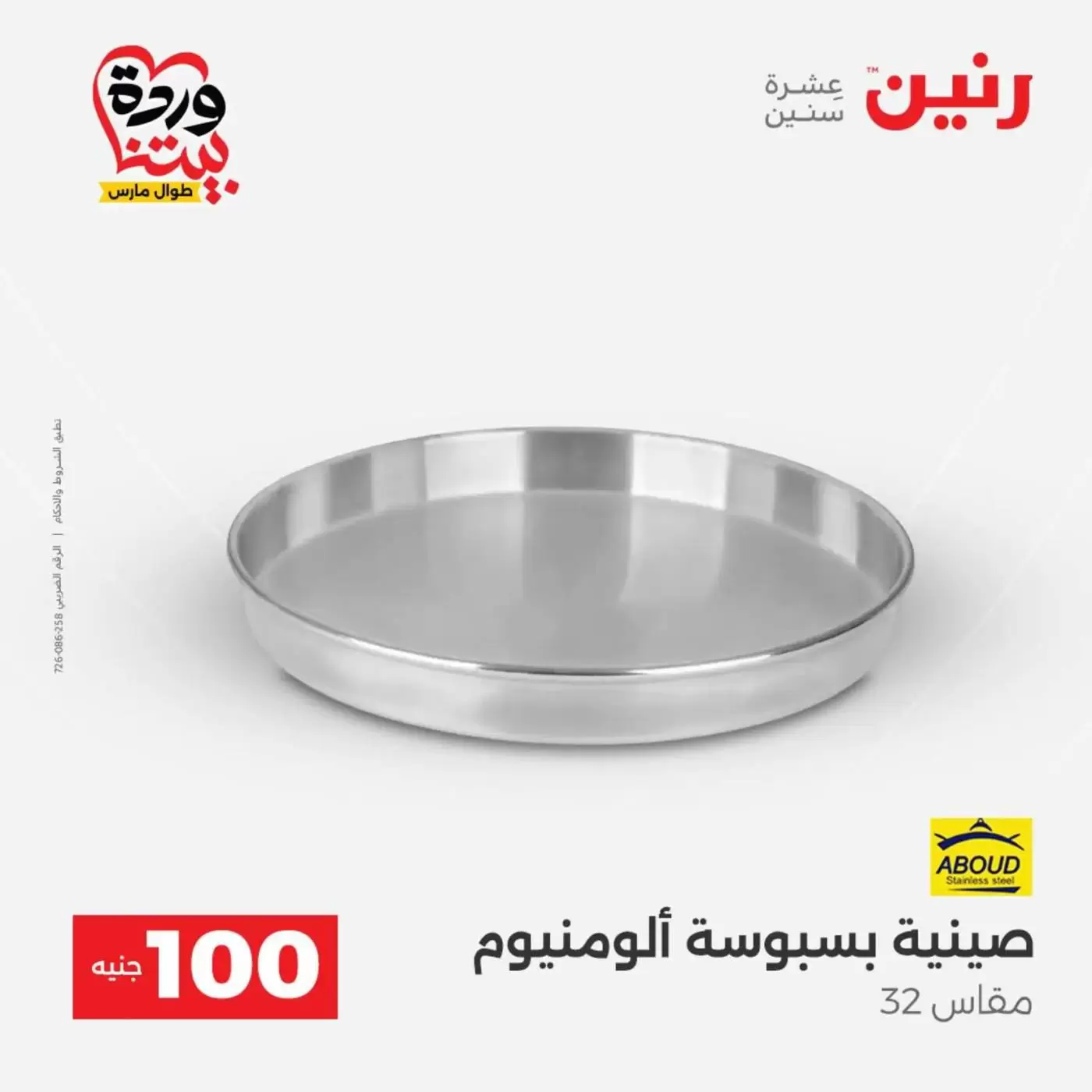 Raneen offers from 31 March to 1 April 2026 The 100 EGP Offer