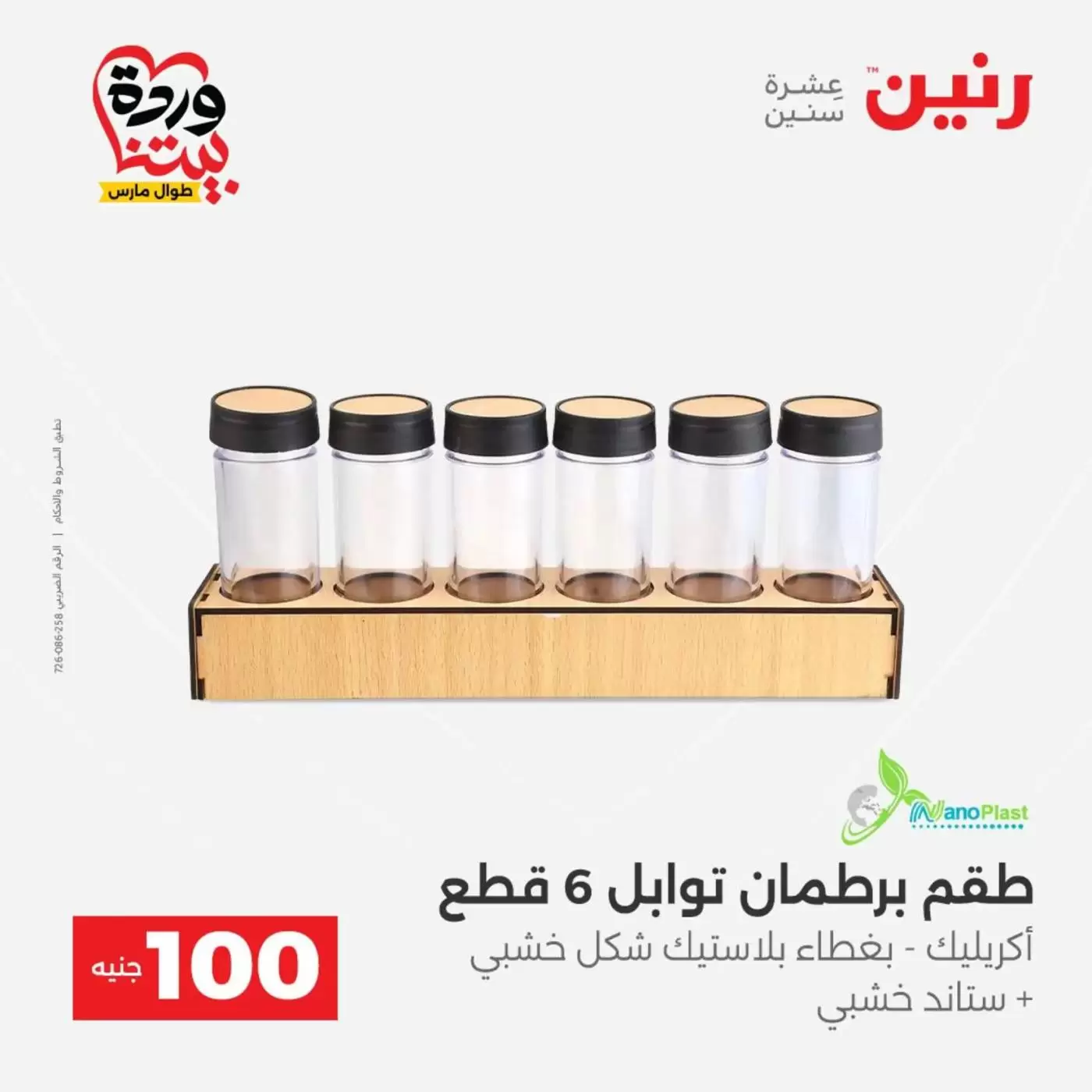 Raneen offers from 31 March to 1 April 2026 The 100 EGP Offer