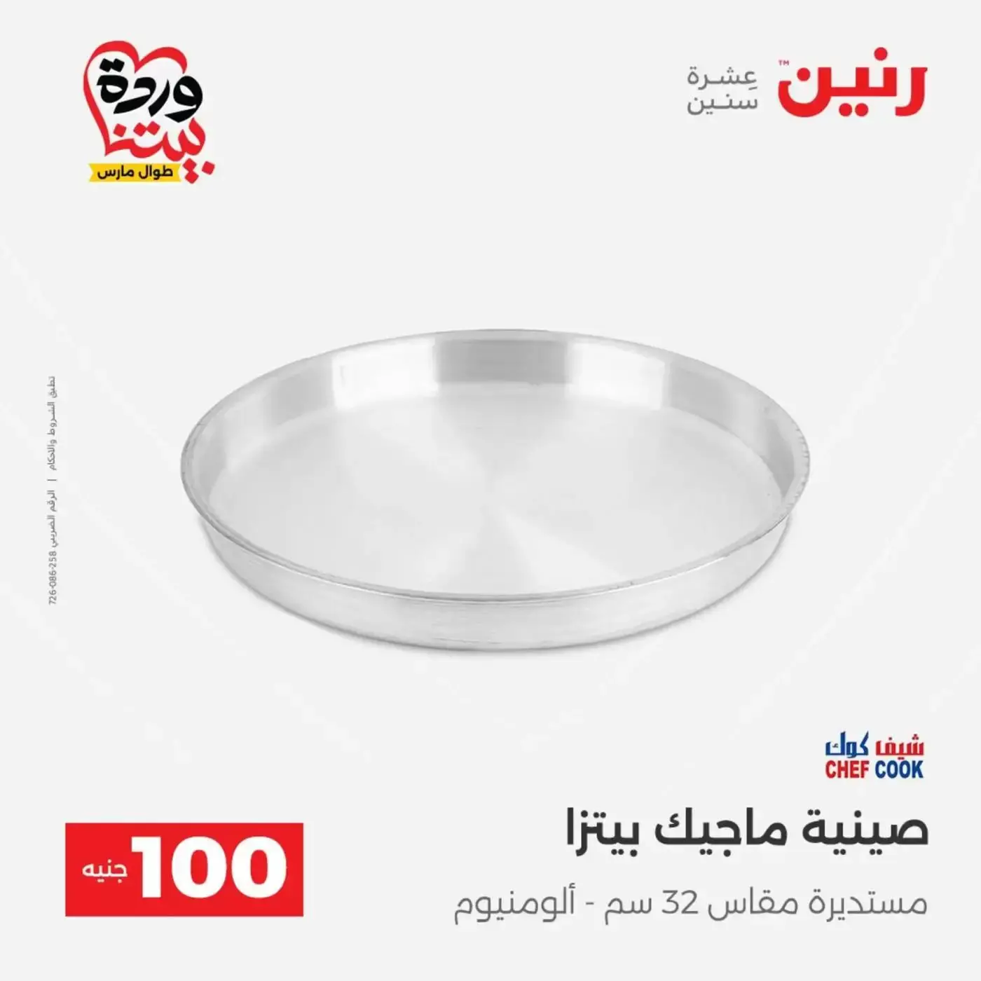 Raneen offers from 31 March to 1 April 2026 The 100 EGP Offer