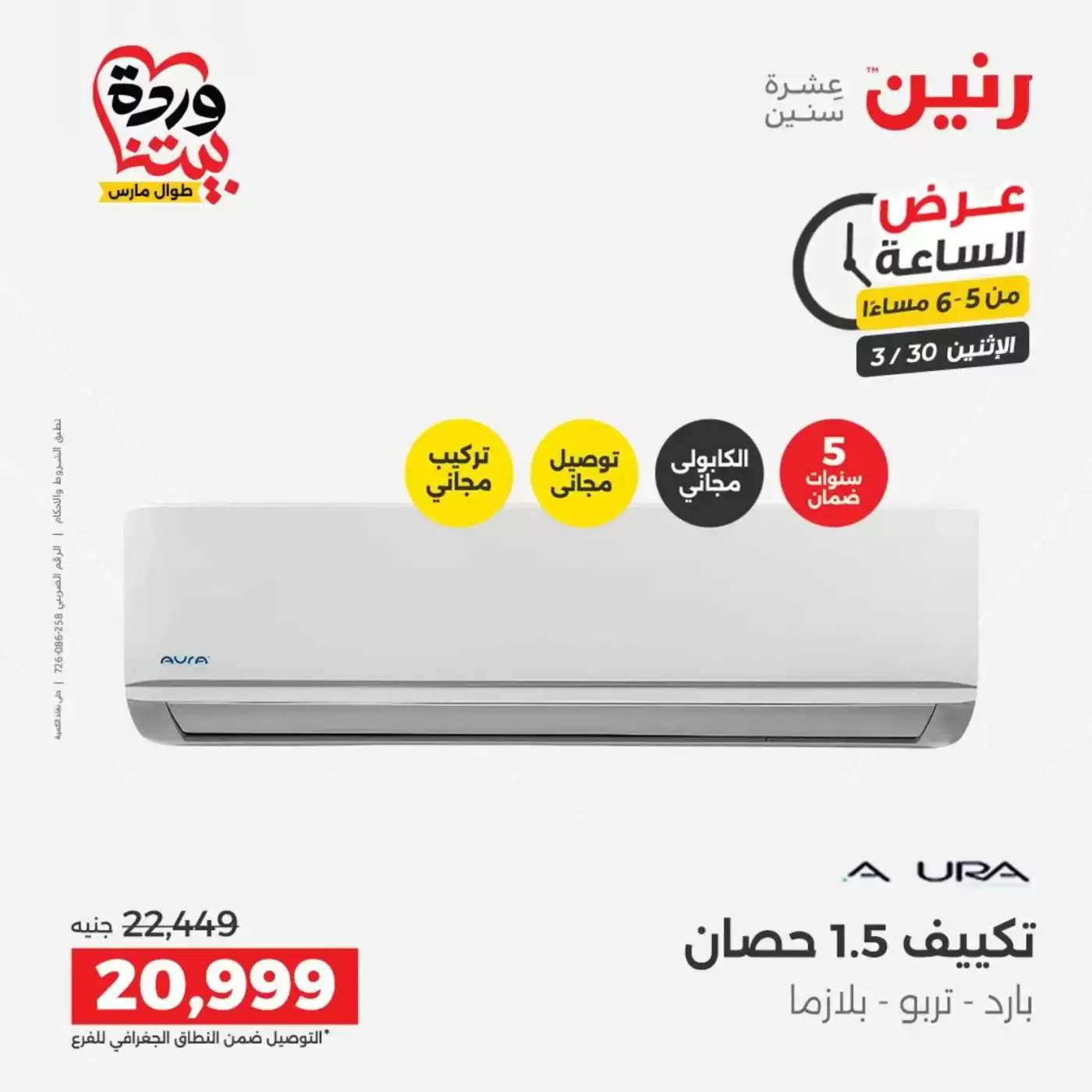 Raneen offers Monday 30 March 2026 One day offer