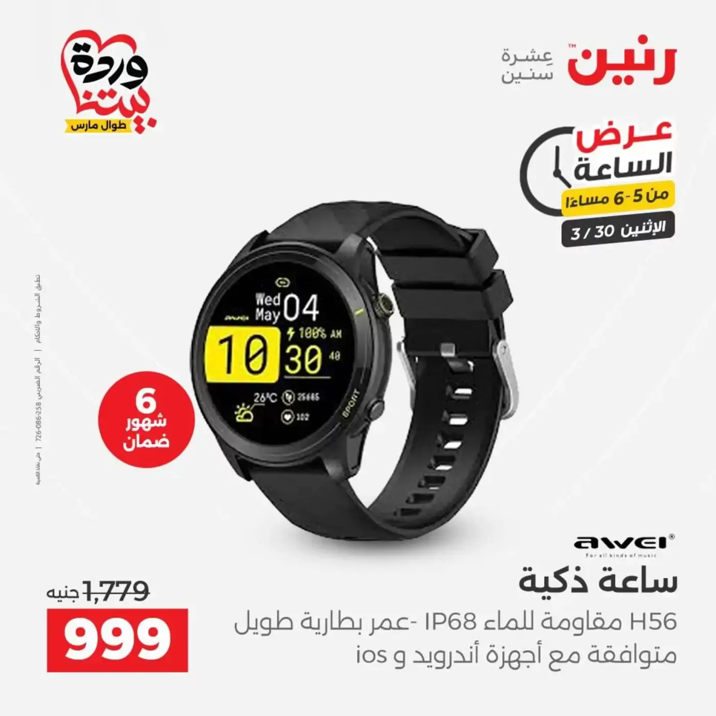 Raneen offers Monday 30 March 2026 One day offer