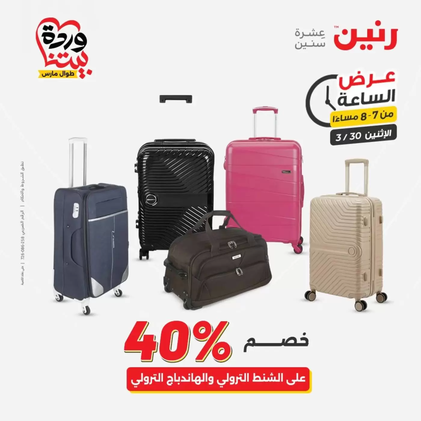 Raneen offers Monday 30 March 2026 One day offer