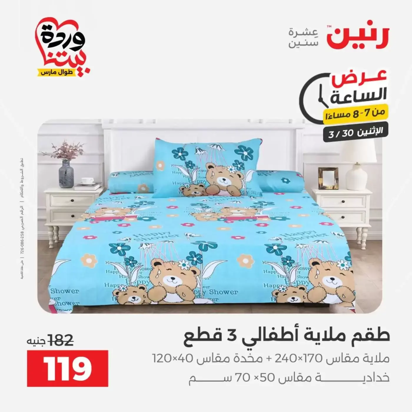 Raneen offers Monday 30 March 2026 One day offer