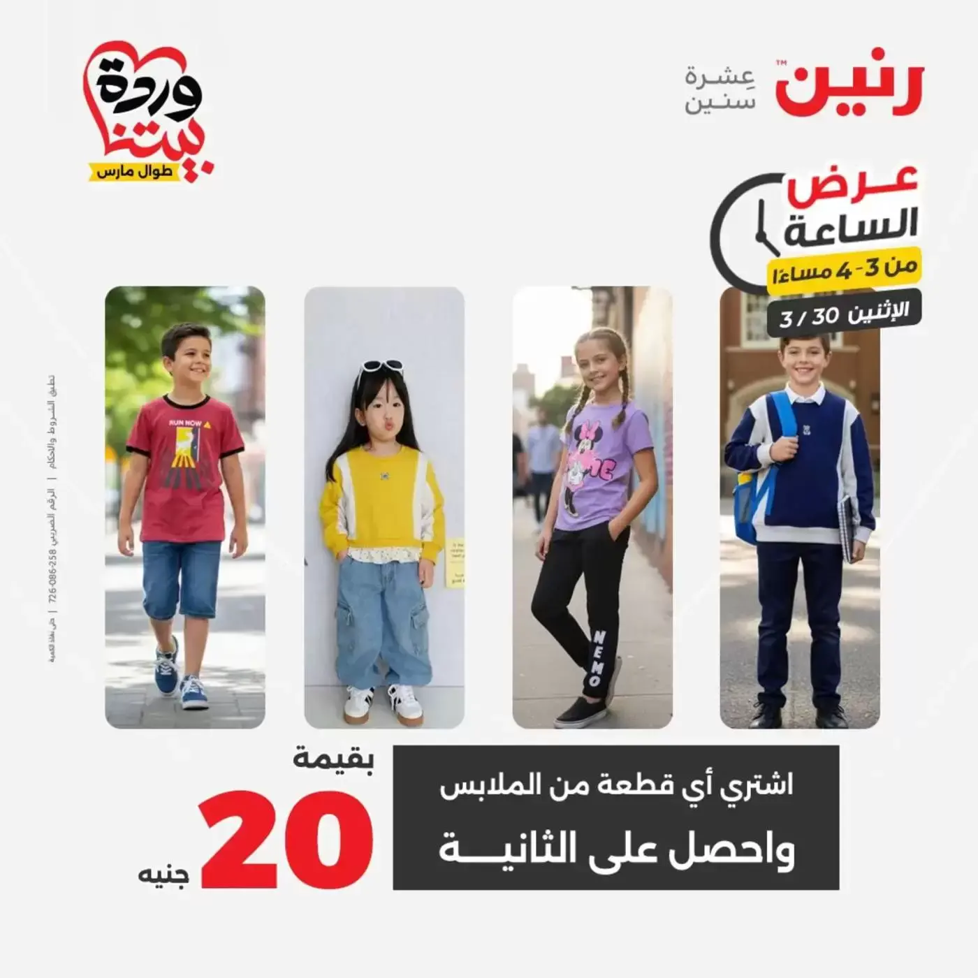 Raneen offers Monday 30 March 2026 One day offer