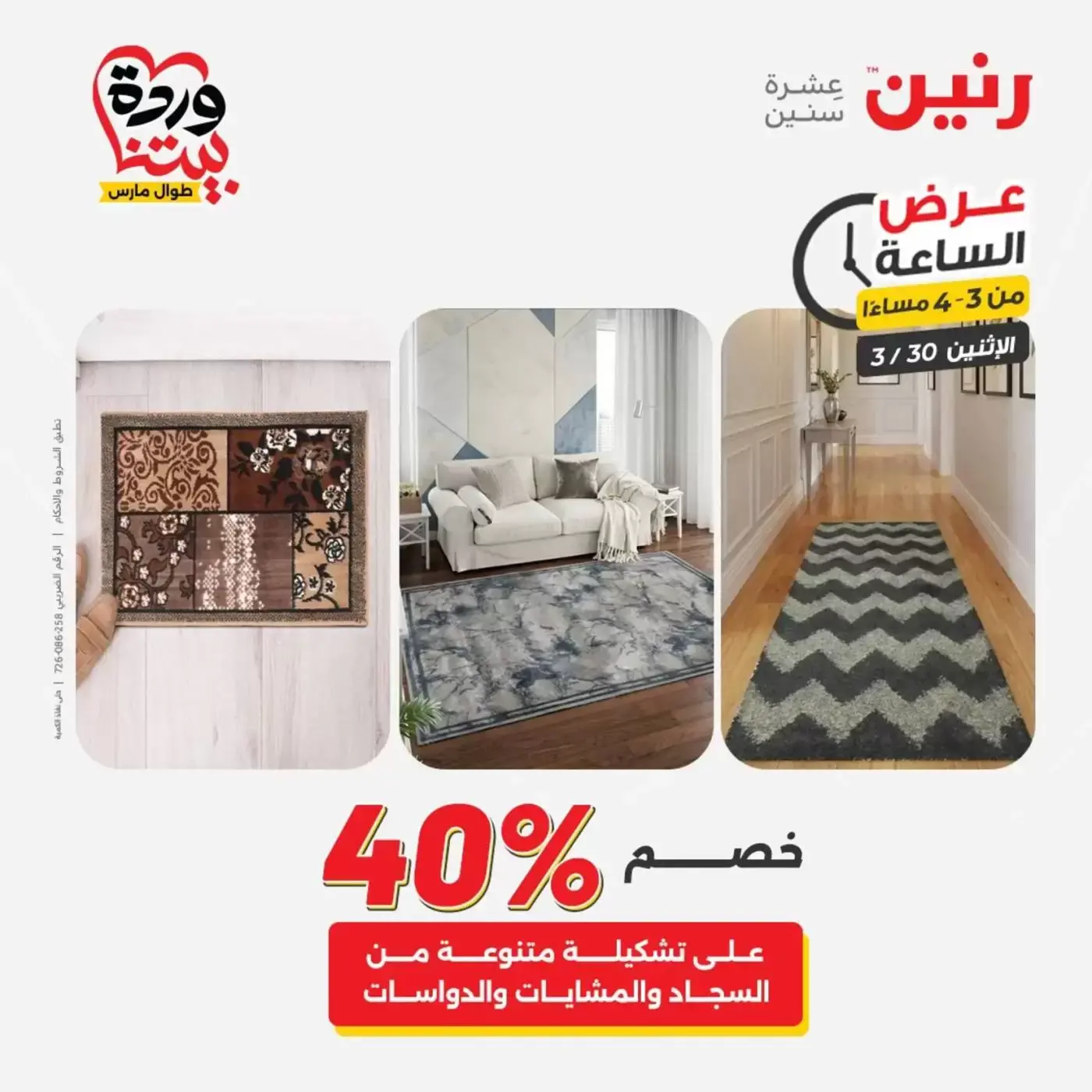 Raneen offers Monday 30 March 2026 One day offer