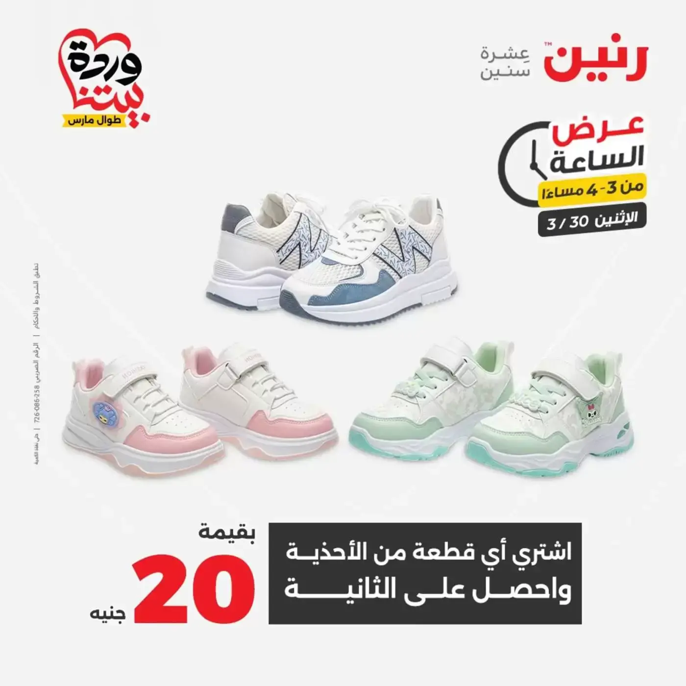 Raneen offers Monday 30 March 2026 One day offer