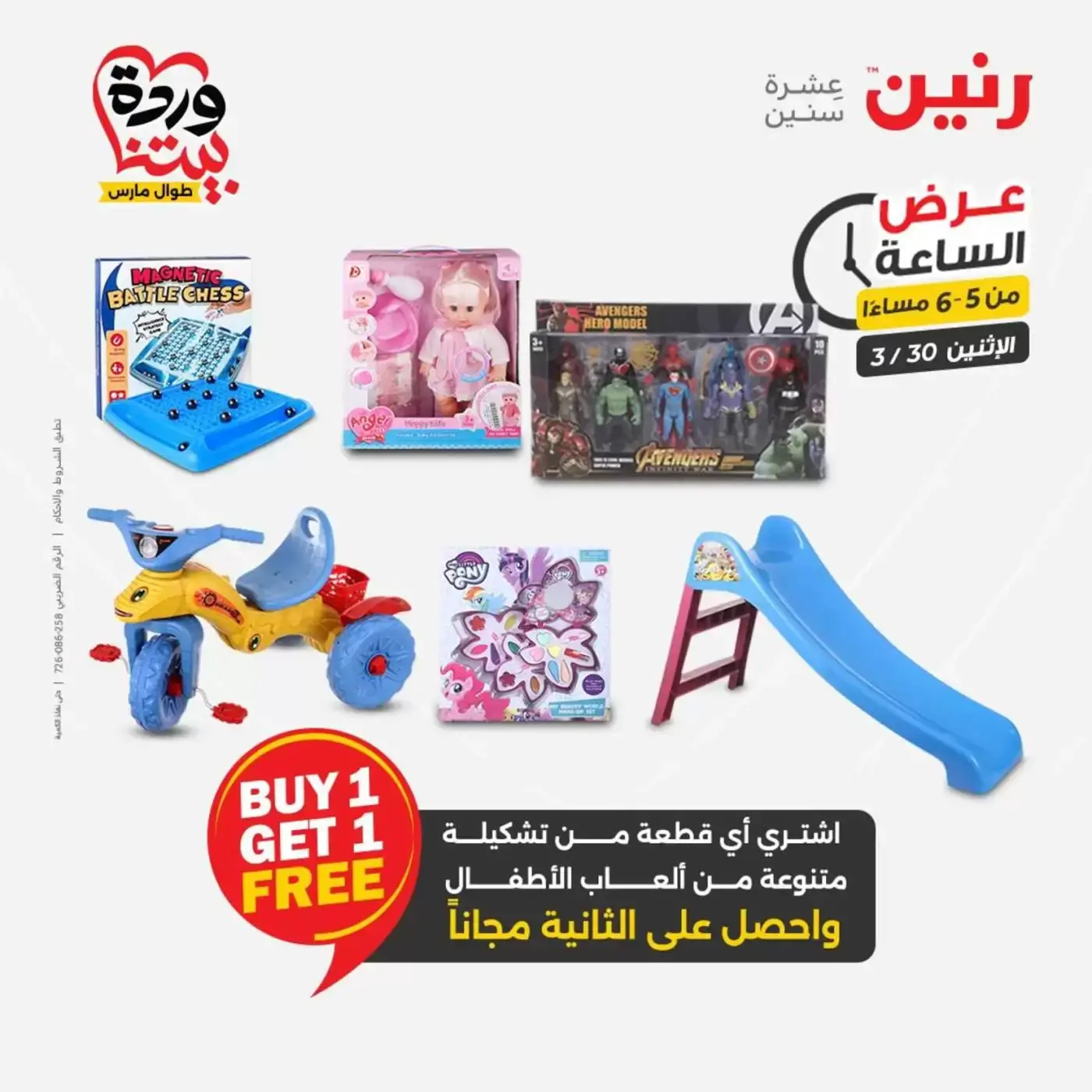 Raneen offers Monday 30 March 2026 One day offer