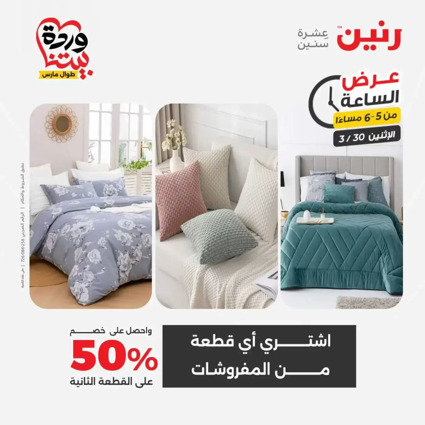 Raneen offers Monday 30 March 2026 One day offer